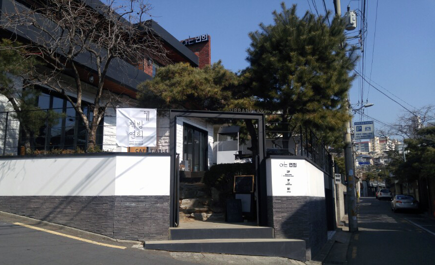 연희·연남지도 5 | 여행자의 도시인문학서점 <책방연희>