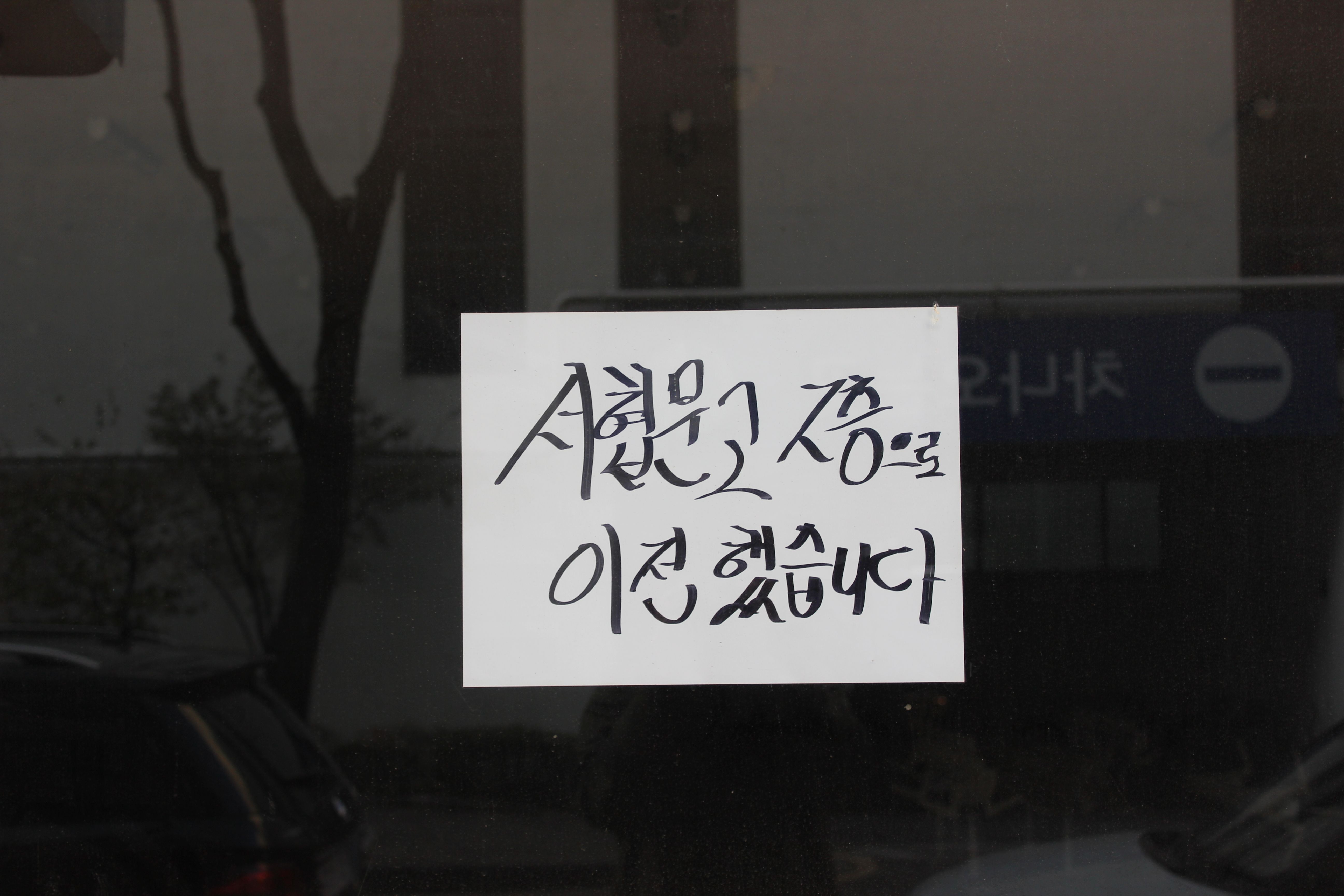 02 서협문고 추천코스 | 부평향교 - 계양산