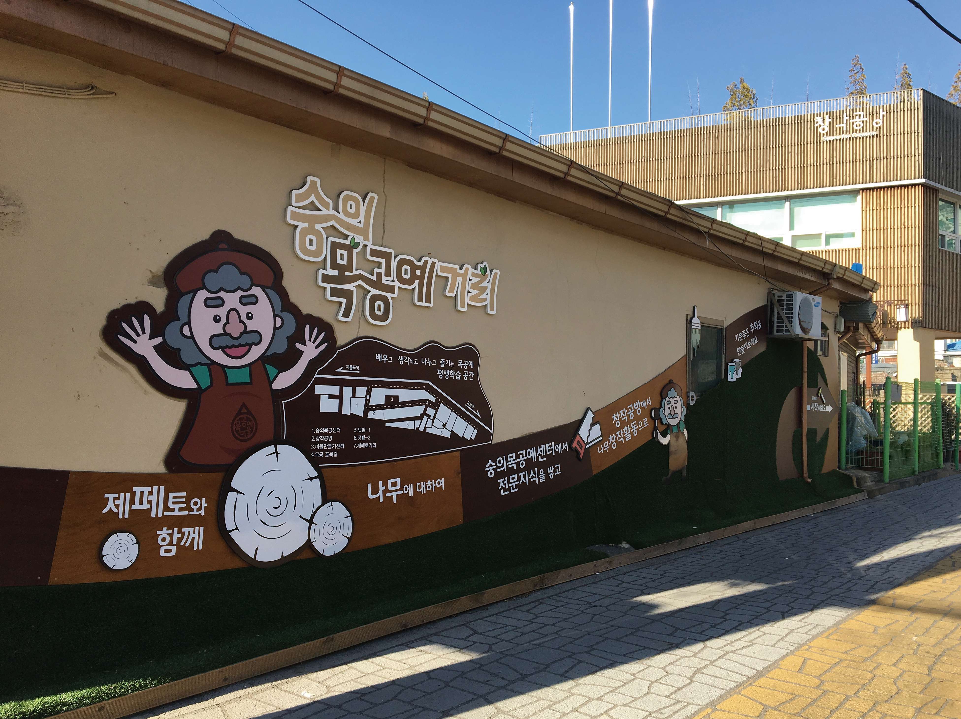 05 대명서점 추천코스 | 마산집 - 숭의 목공예마을 목공예센터