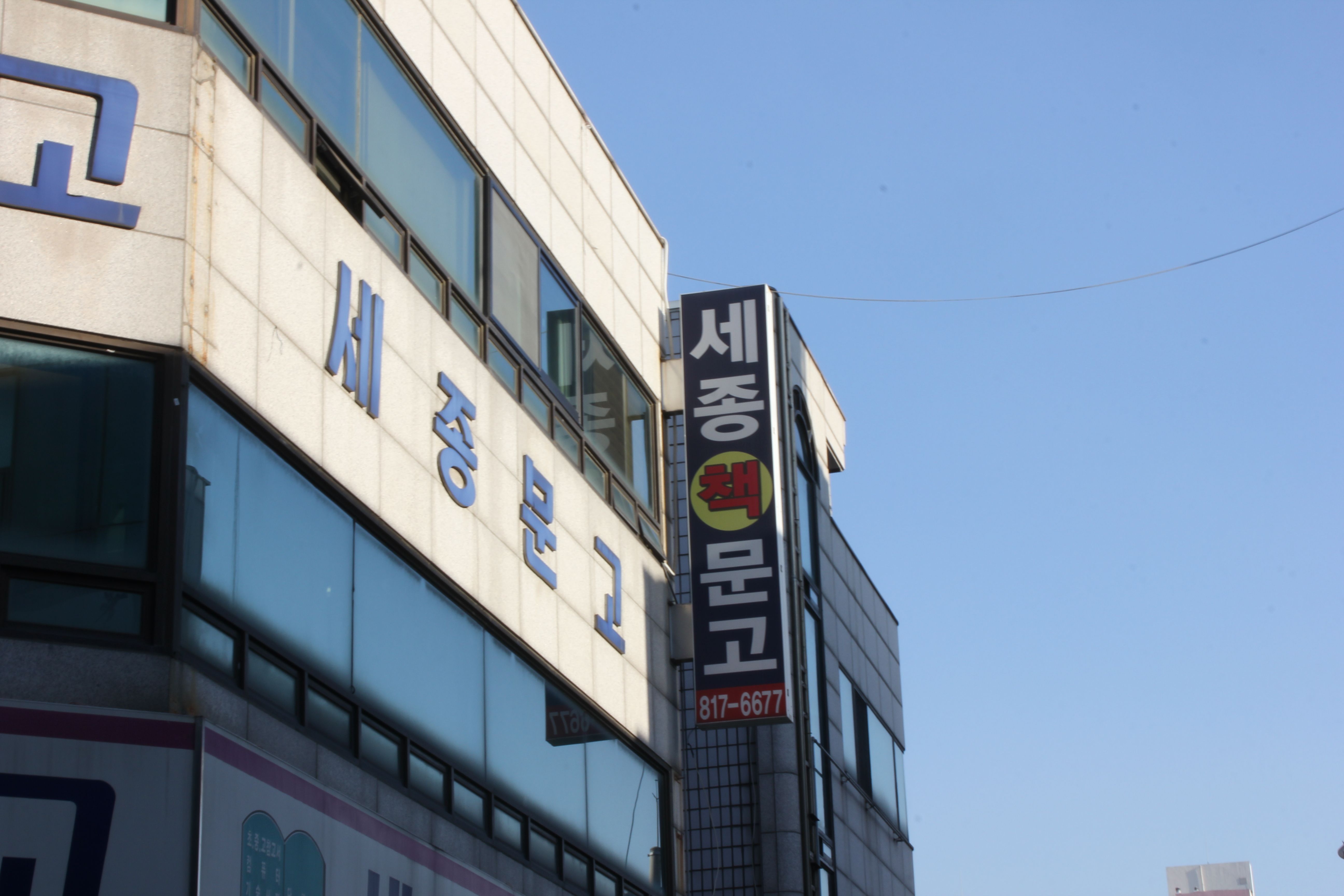 18 세종문고 추천코스 | 크로마이트커피 - 하연재