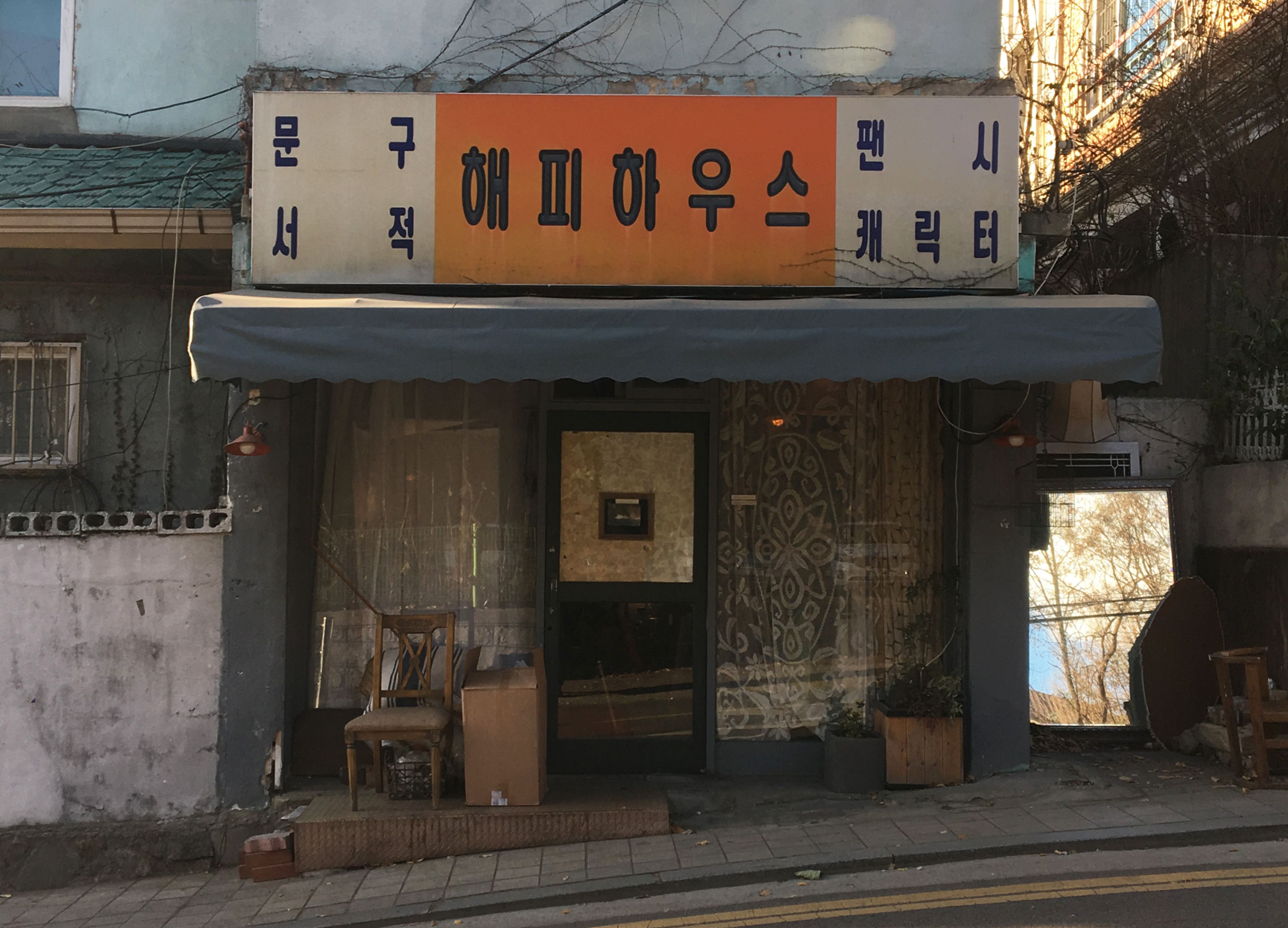 20 홍예서림 추천코스 | 인천여관X루비살롱 - 그때 그사람