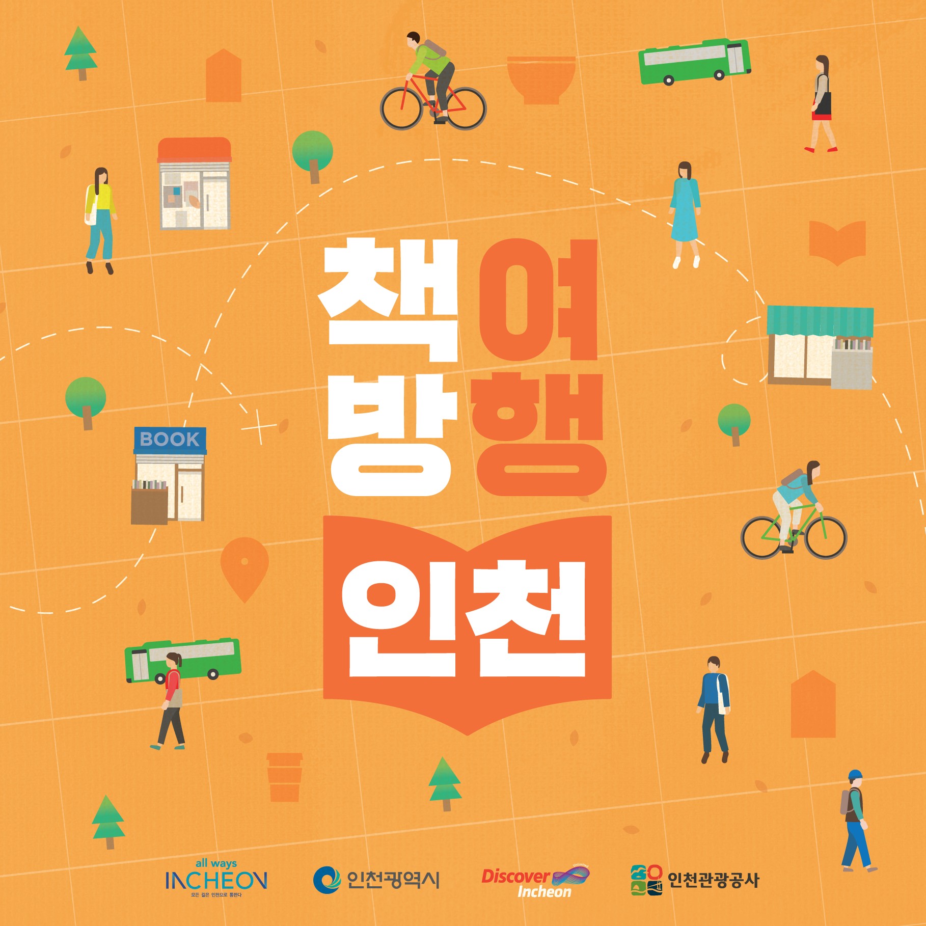 프롤로그 | 책 한 권 손에 들고, 바다로 떠나는 책방여행
