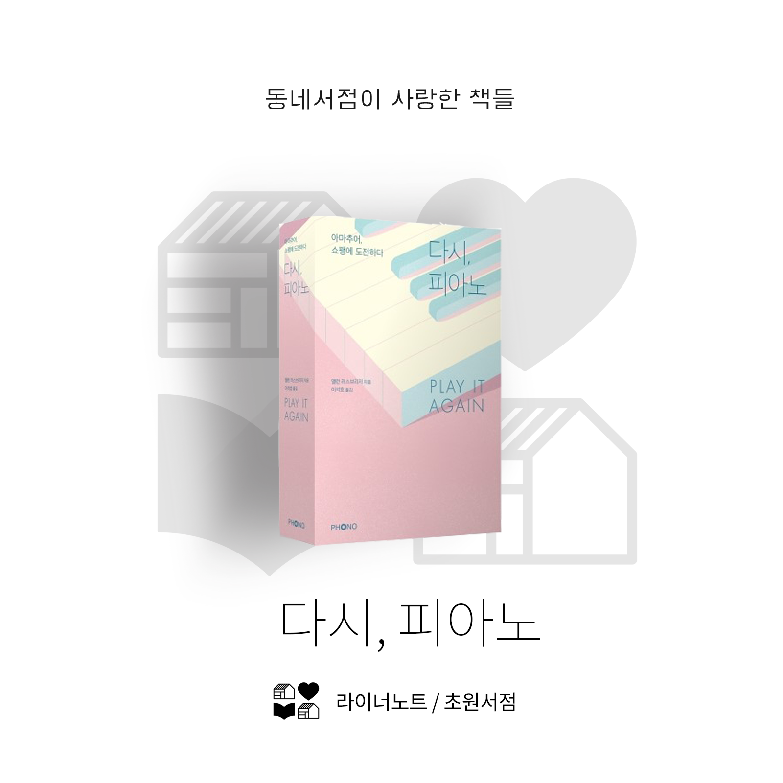 2017 동네서점이 사랑한 책들 10
