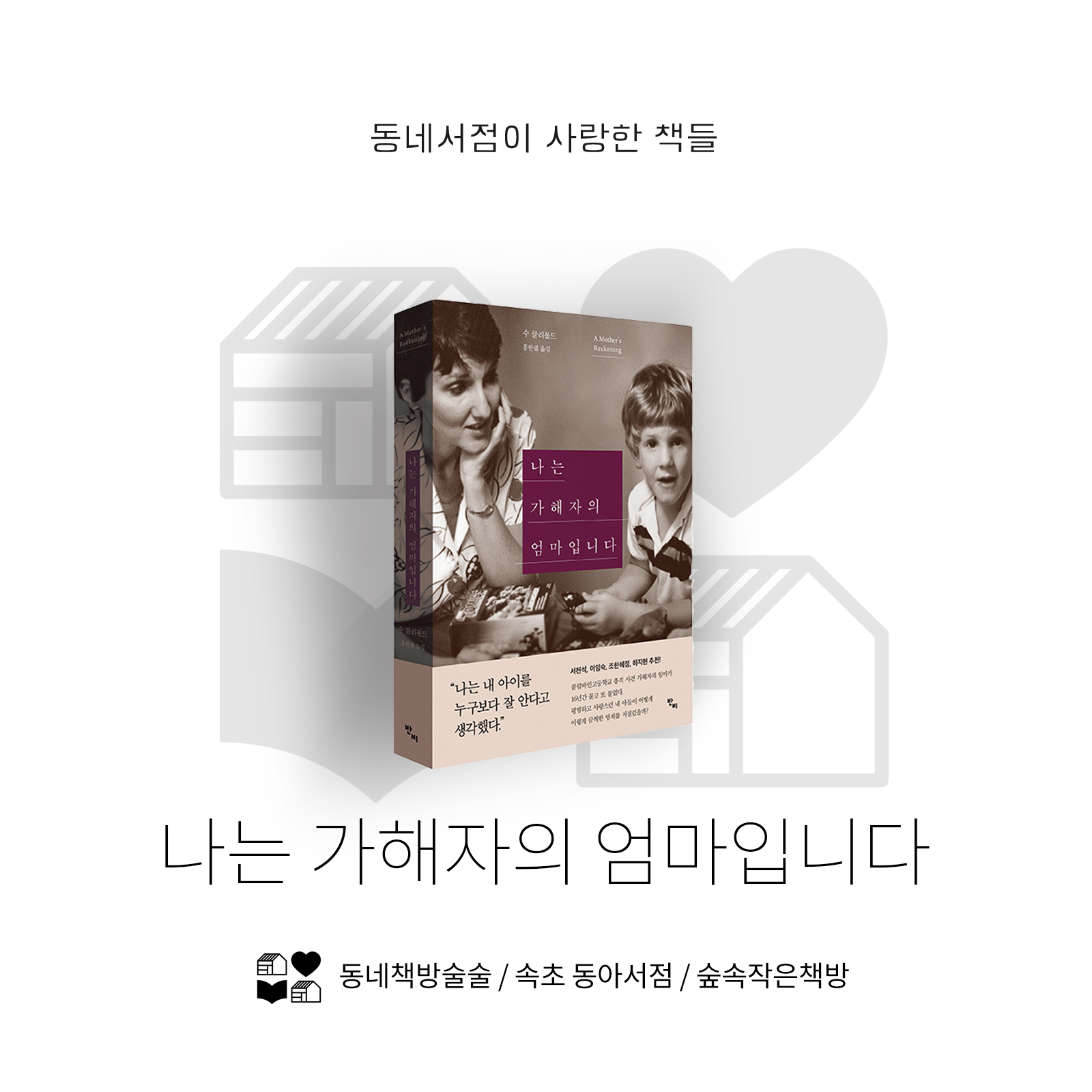2017 동네서점이 사랑한 책들 10