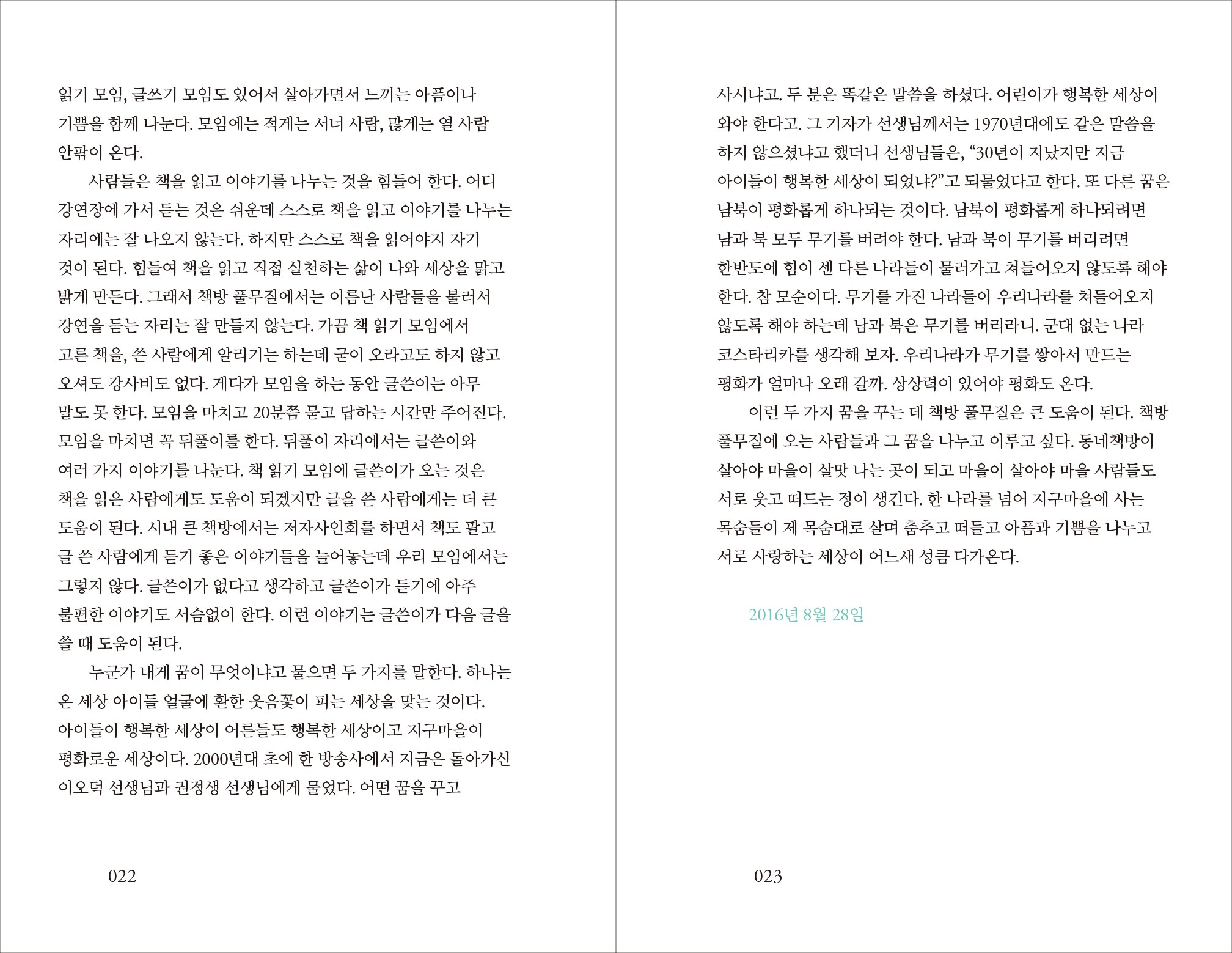 신간출시 | 책방 풀무질,동네서점 아저씨 은종복의 25년 분투기
