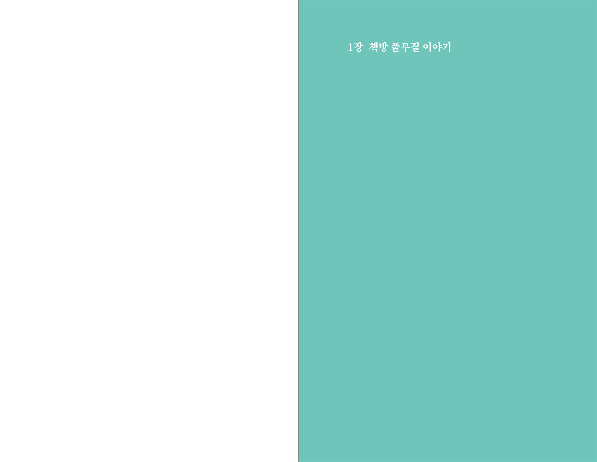 신간출시 | 책방 풀무질,동네서점 아저씨 은종복의 25년 분투기
