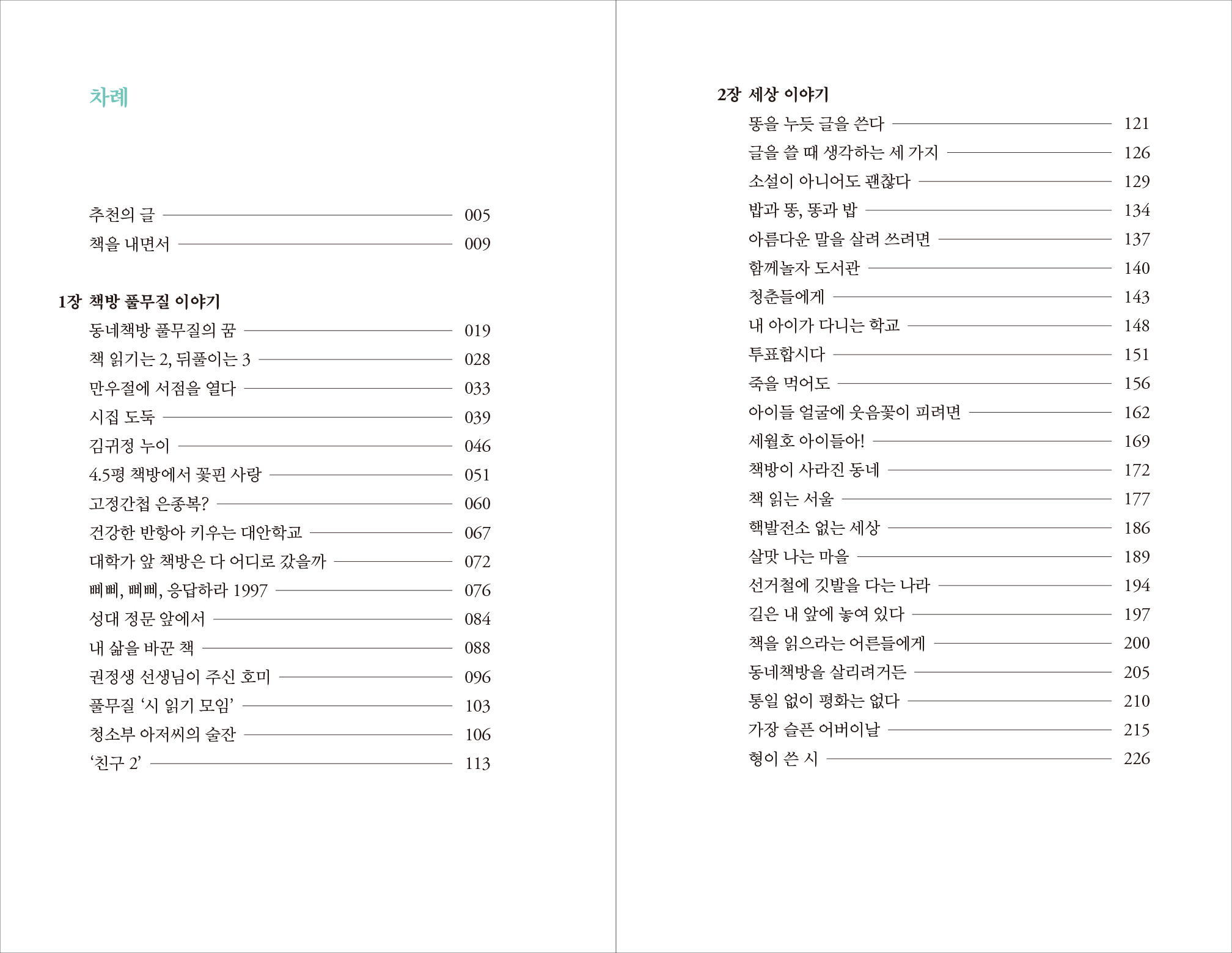 신간출시 | 책방 풀무질,동네서점 아저씨 은종복의 25년 분투기