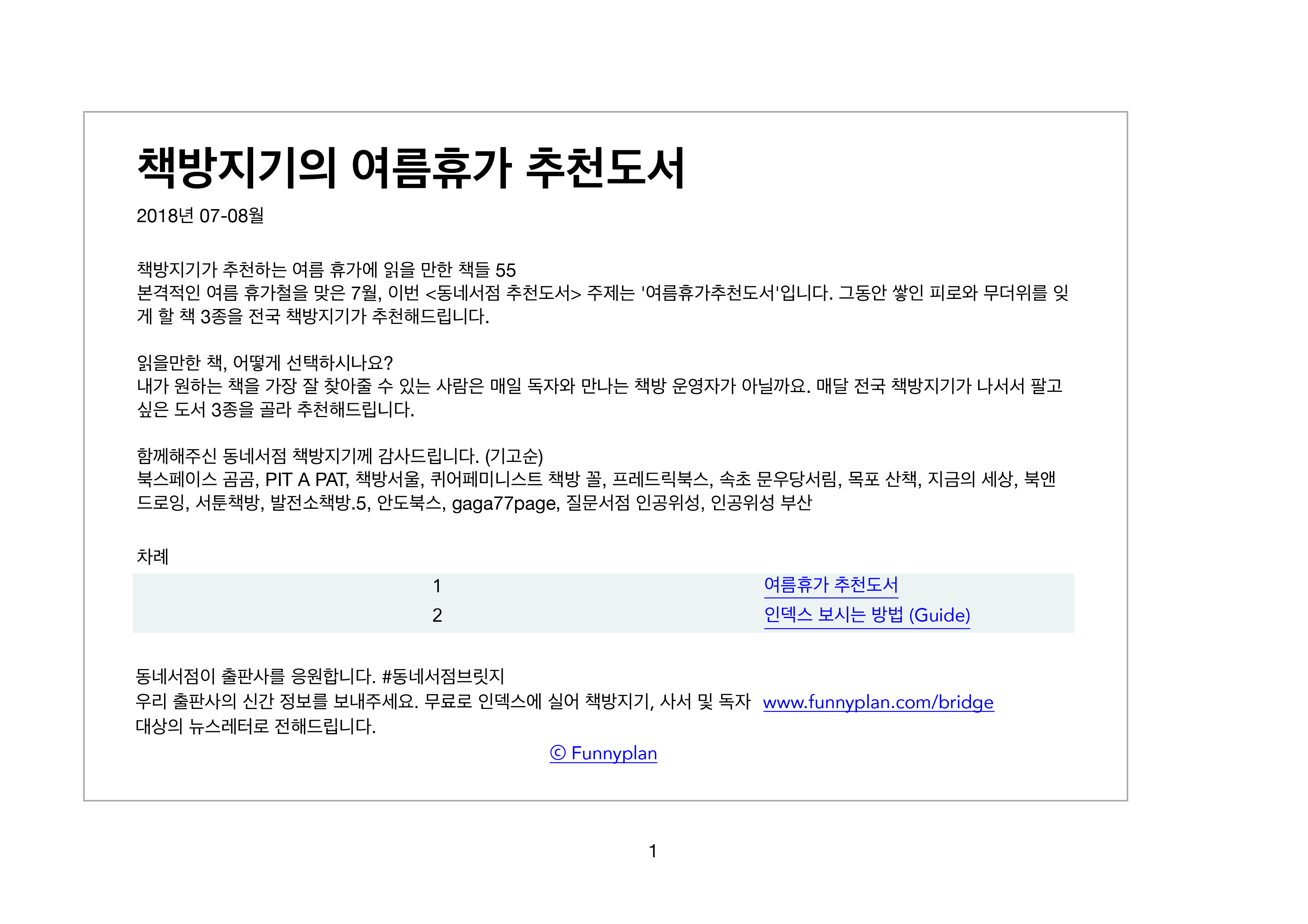 책방지기의 여름휴가 추천도서