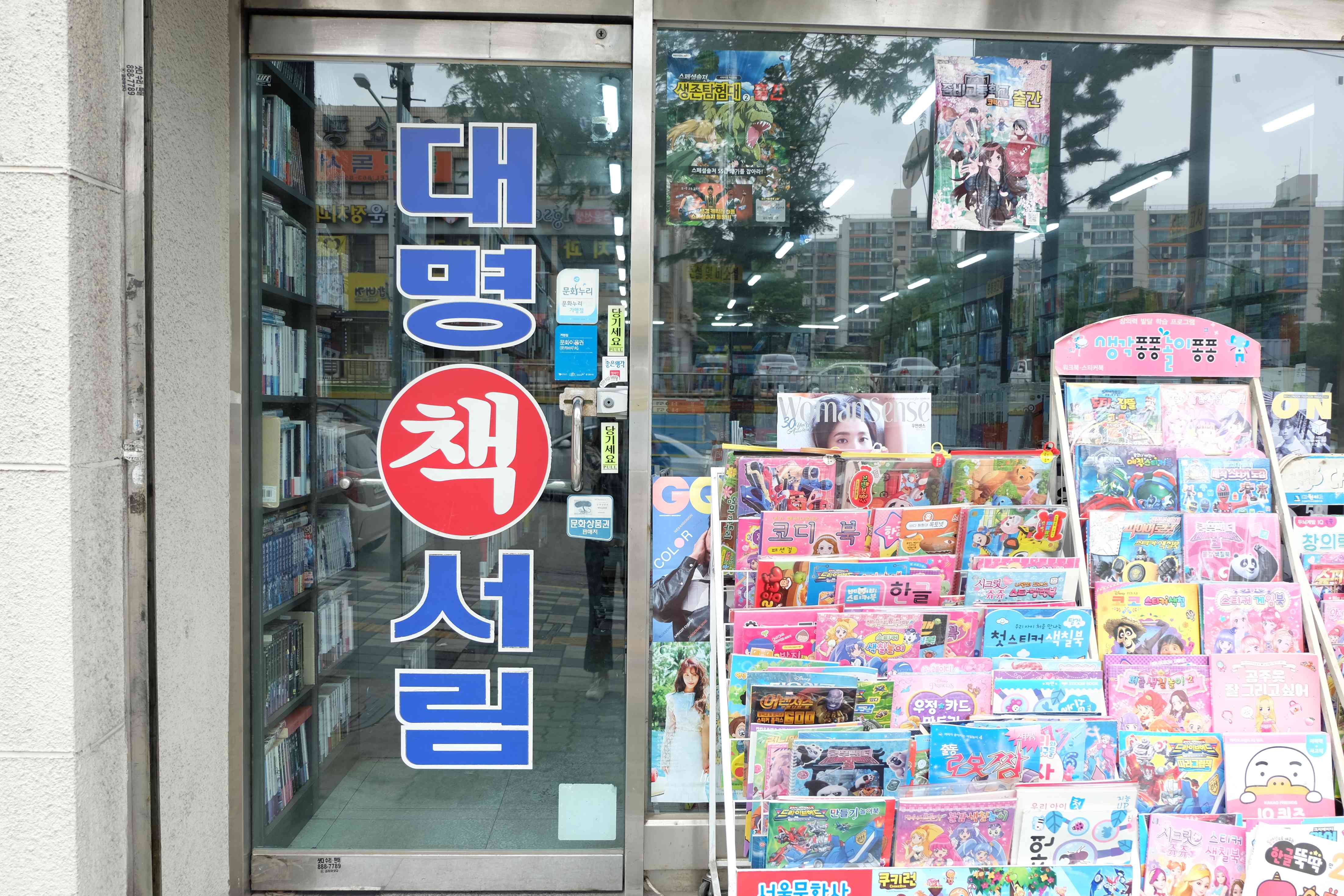 03 미추홀구 책지도ㅣ책은 상품이 아닌 문화다, 대명서림