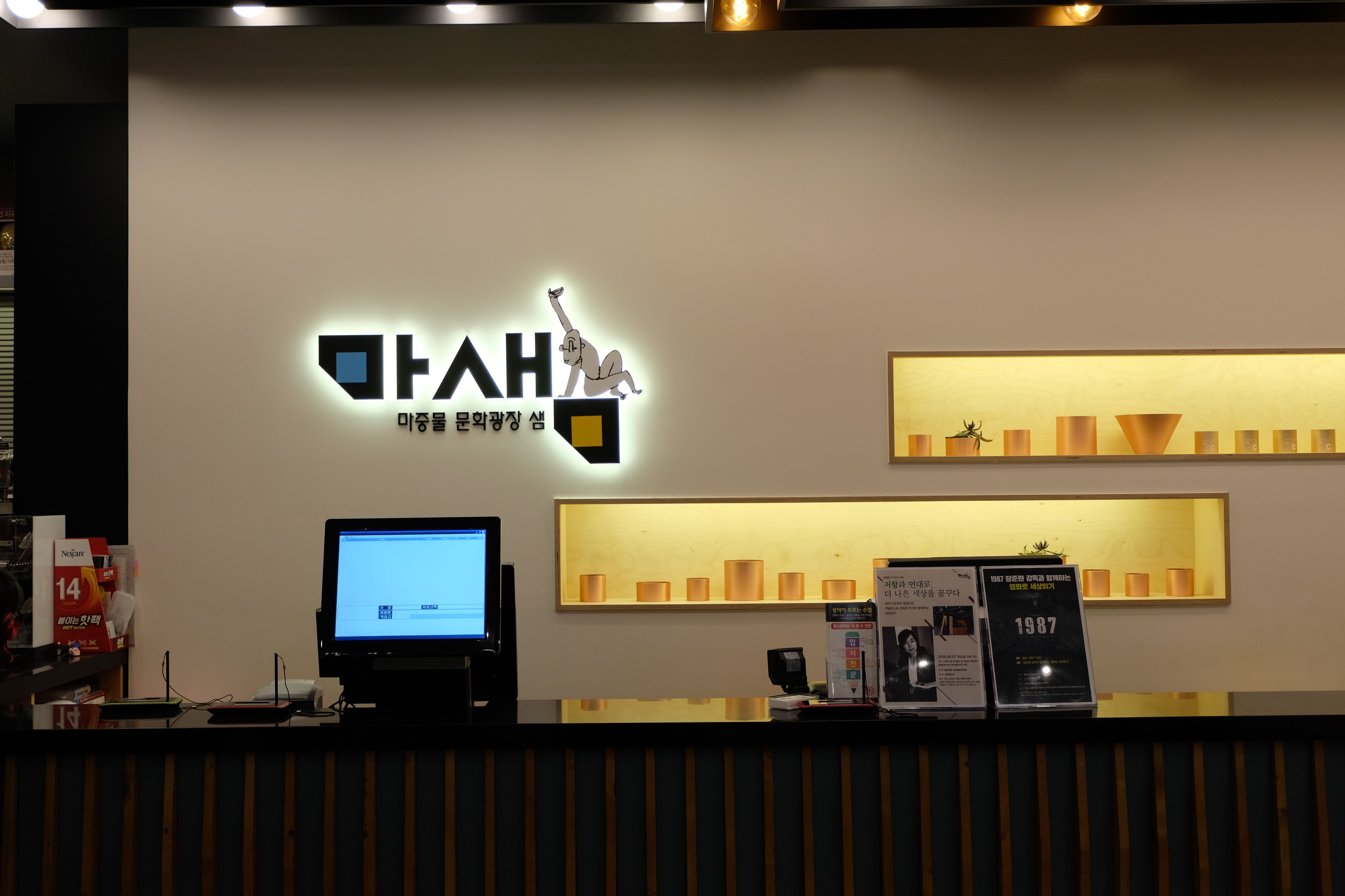 05 남동구ㅣ광장을 지향하다, 복합문화공간 마샘