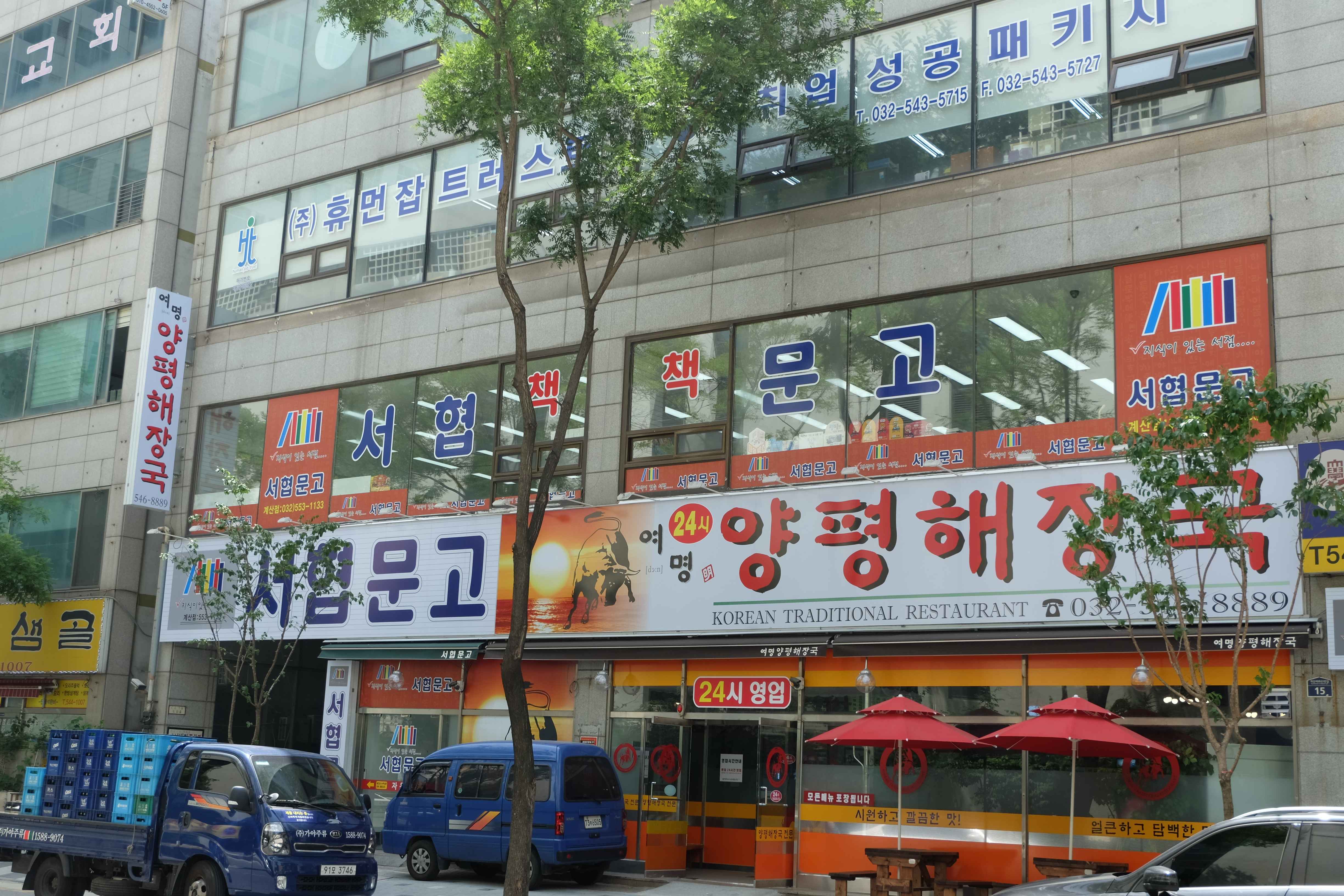07 계양구ㅣ이름에 신념을 걸다, (주) 서협문고