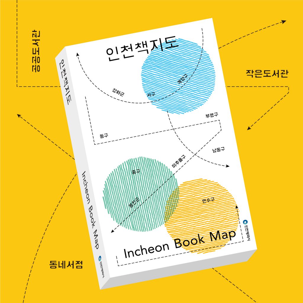 10 인천책지도ㅣ무료배포처