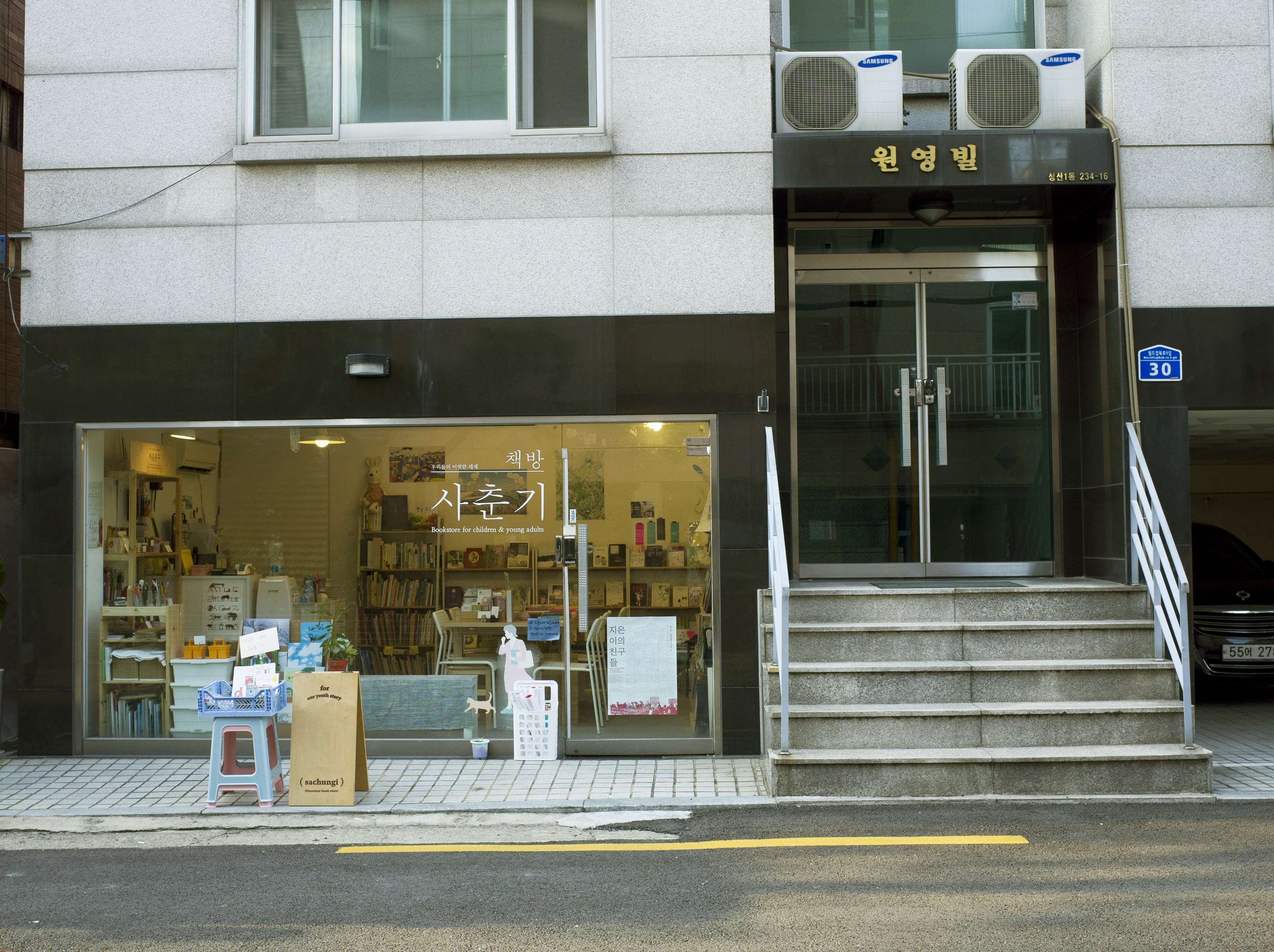 동네서점 '책방 사춘기'가 글로연 출판사를 응원합니다.