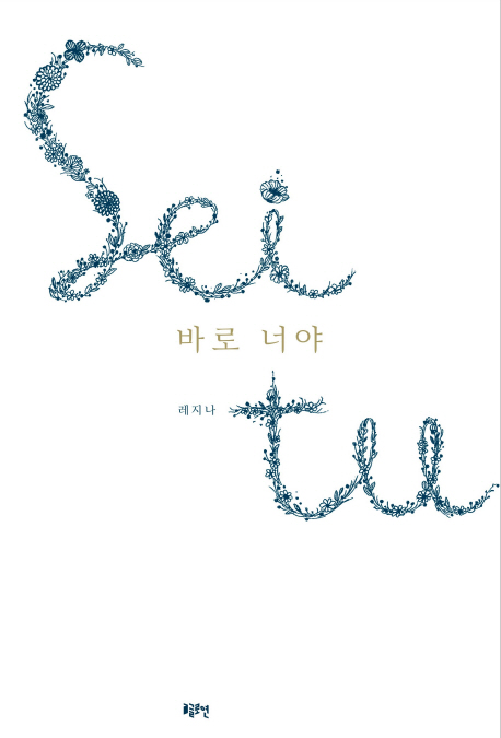 동네서점 '책방 사춘기'가 글로연 출판사를 응원합니다.