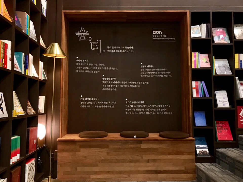 서가에서 나만의 '보물'을 찾는다는 것- 속초 문우당서림