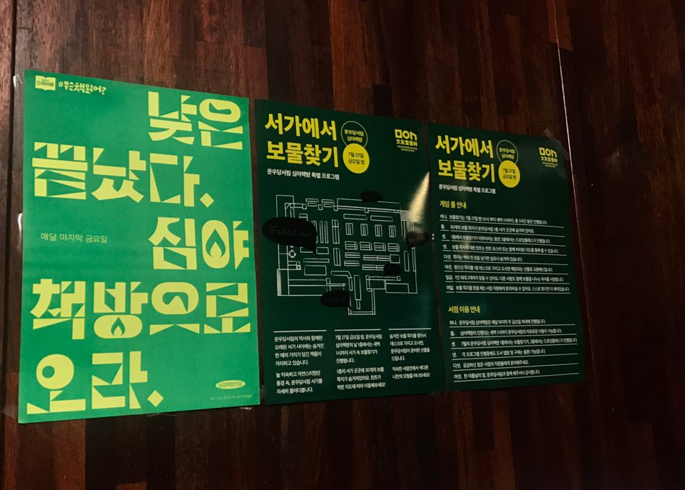 서가에서 나만의 '보물'을 찾는다는 것- 속초 문우당서림