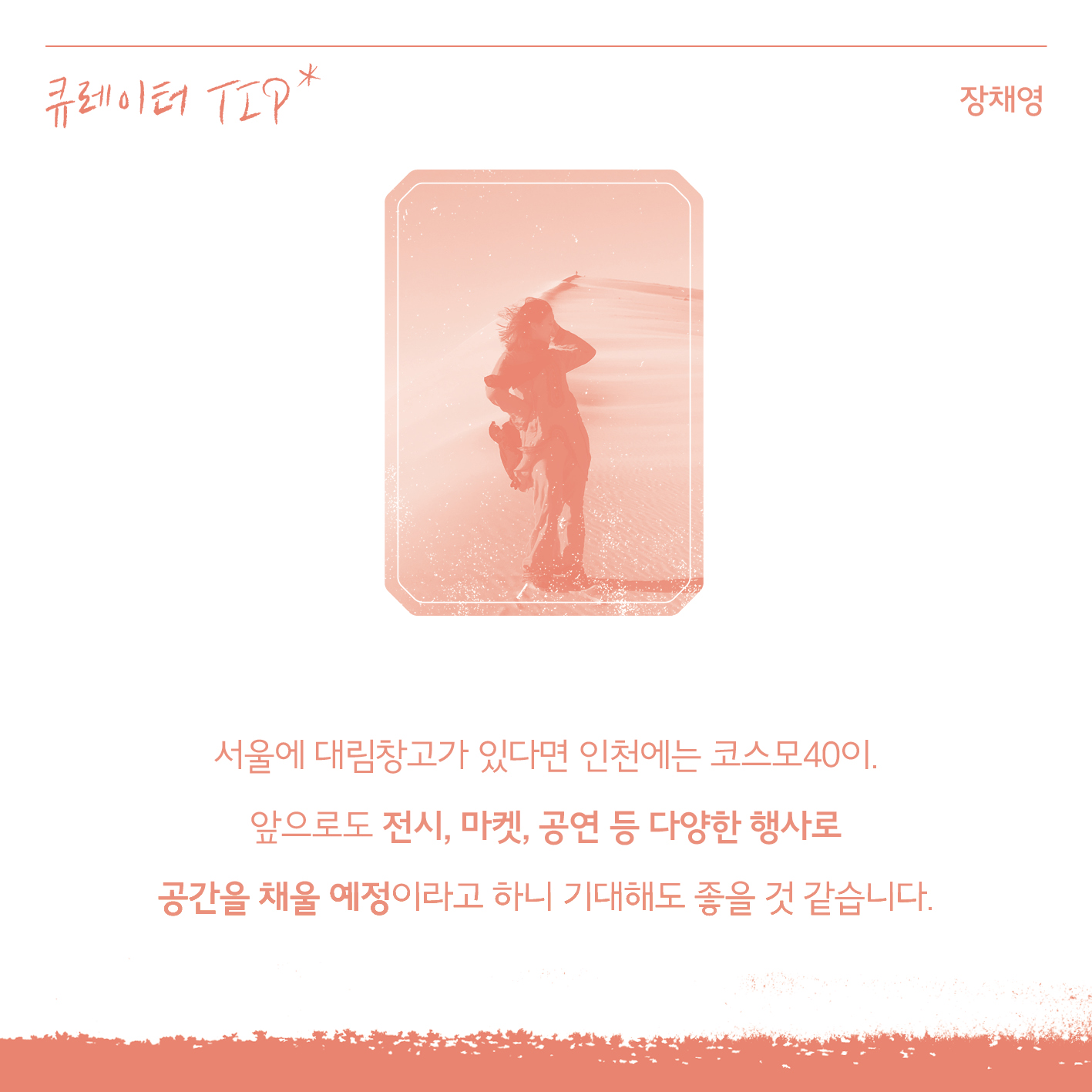 04 빈티지여행인천 - 공장지대에 퍼지는 다채로운 예술의 빛, 서구