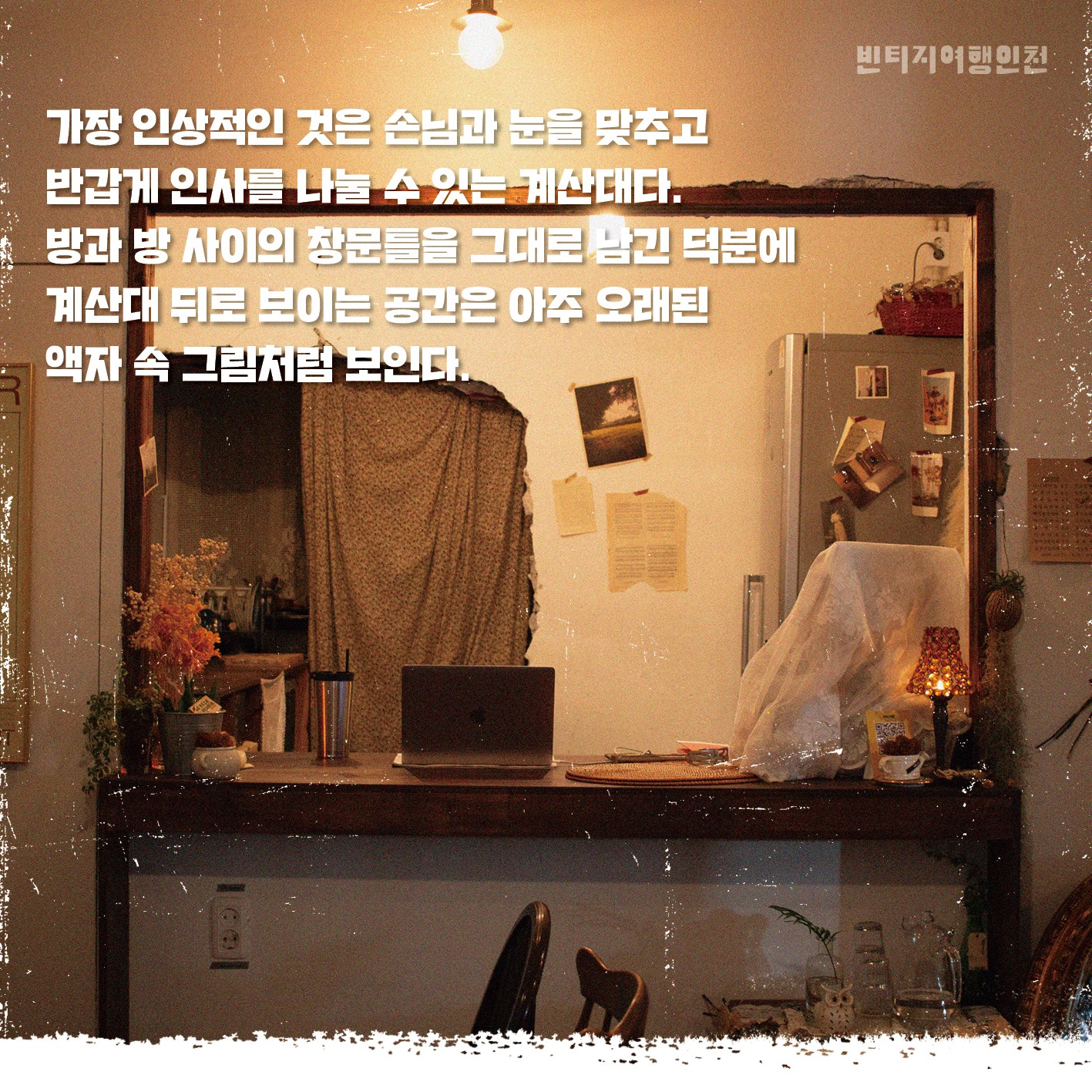 04 빈티지여행인천 - 공장지대에 퍼지는 다채로운 예술의 빛, 서구