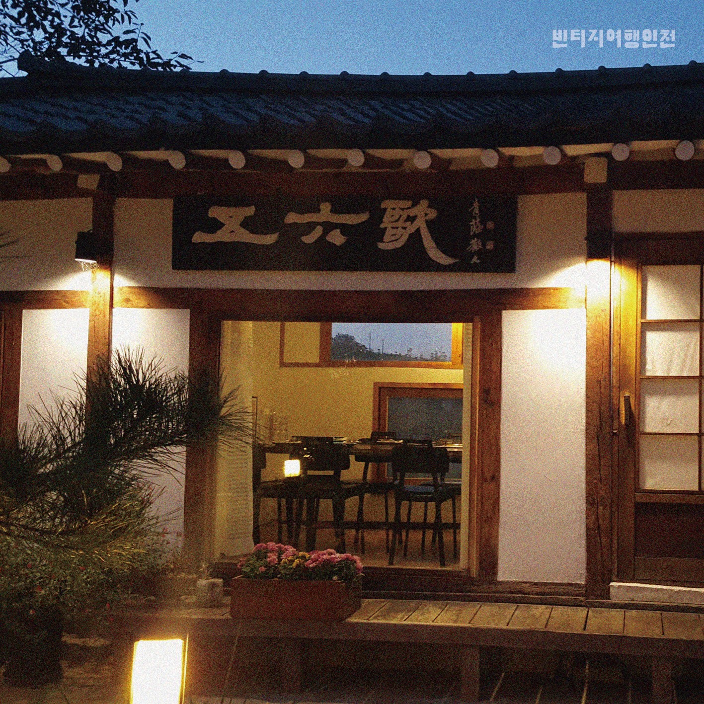 05 빈티지여행인천 - 골목마다 오밀조밀 두런두런, 남동구