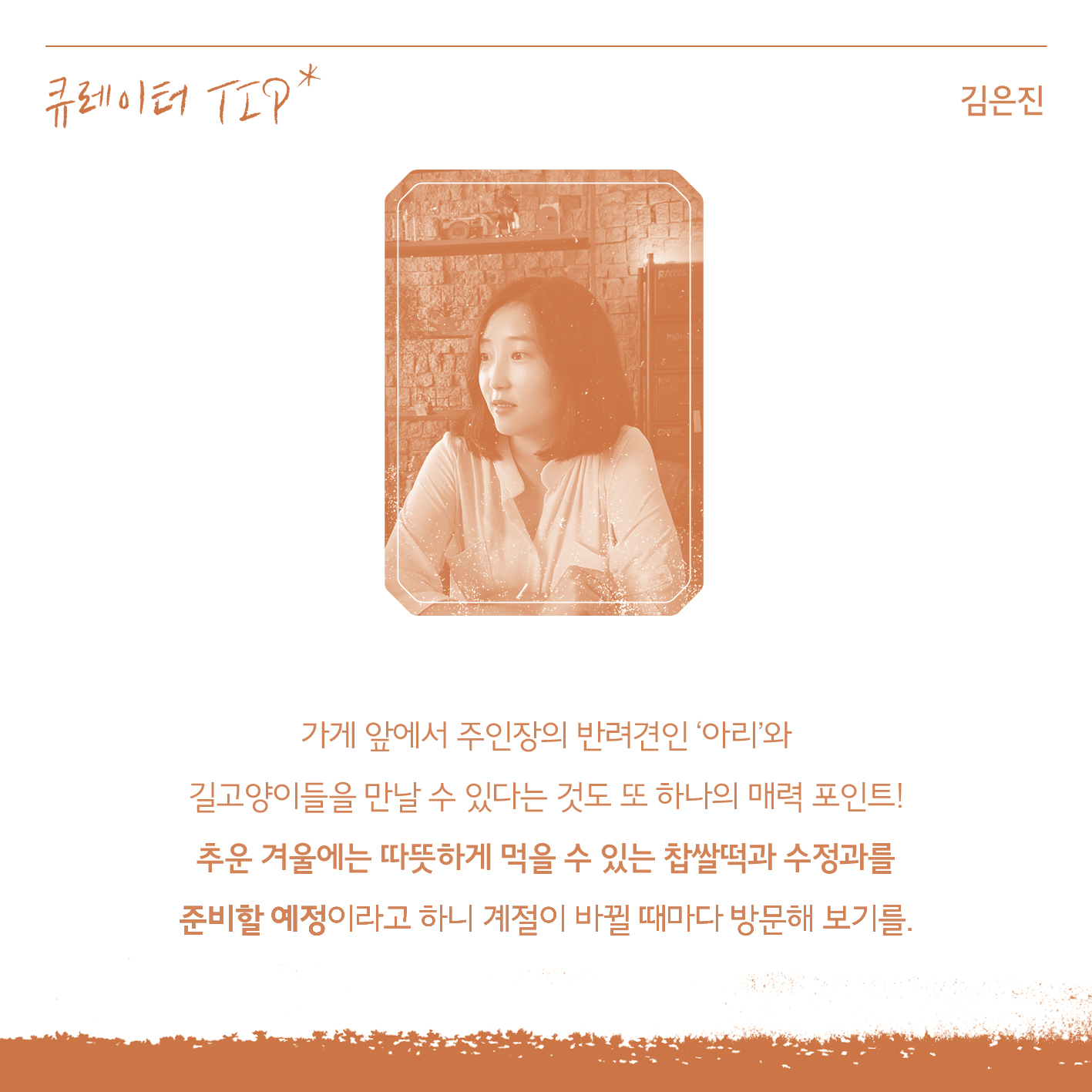 05 빈티지여행인천 - 골목마다 오밀조밀 두런두런, 남동구