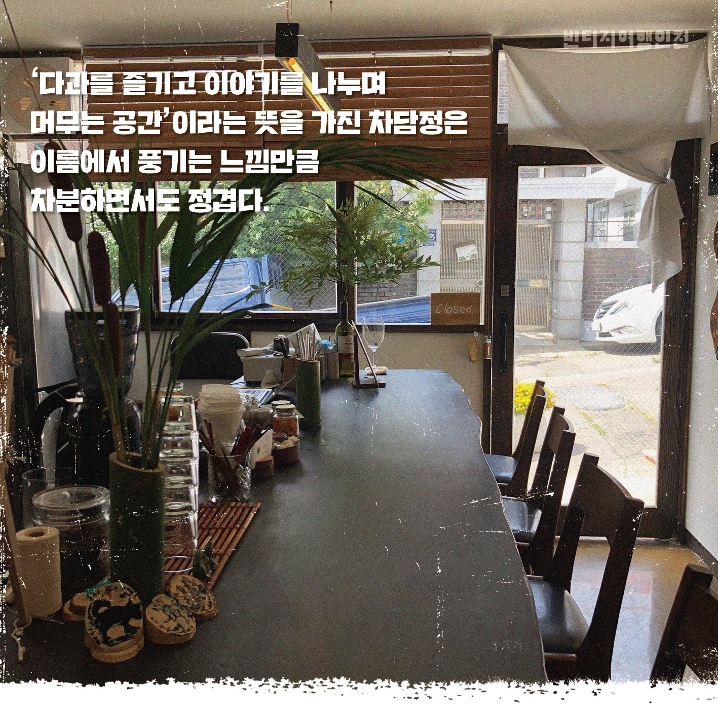 05 빈티지여행인천 - 골목마다 오밀조밀 두런두런, 남동구
