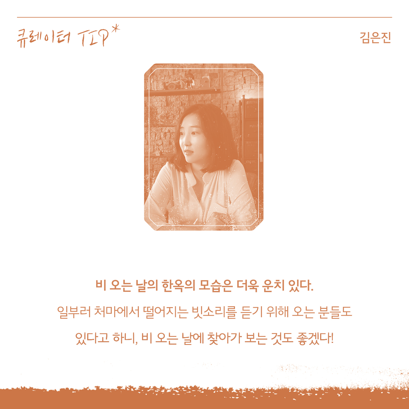 05 빈티지여행인천 - 골목마다 오밀조밀 두런두런, 남동구