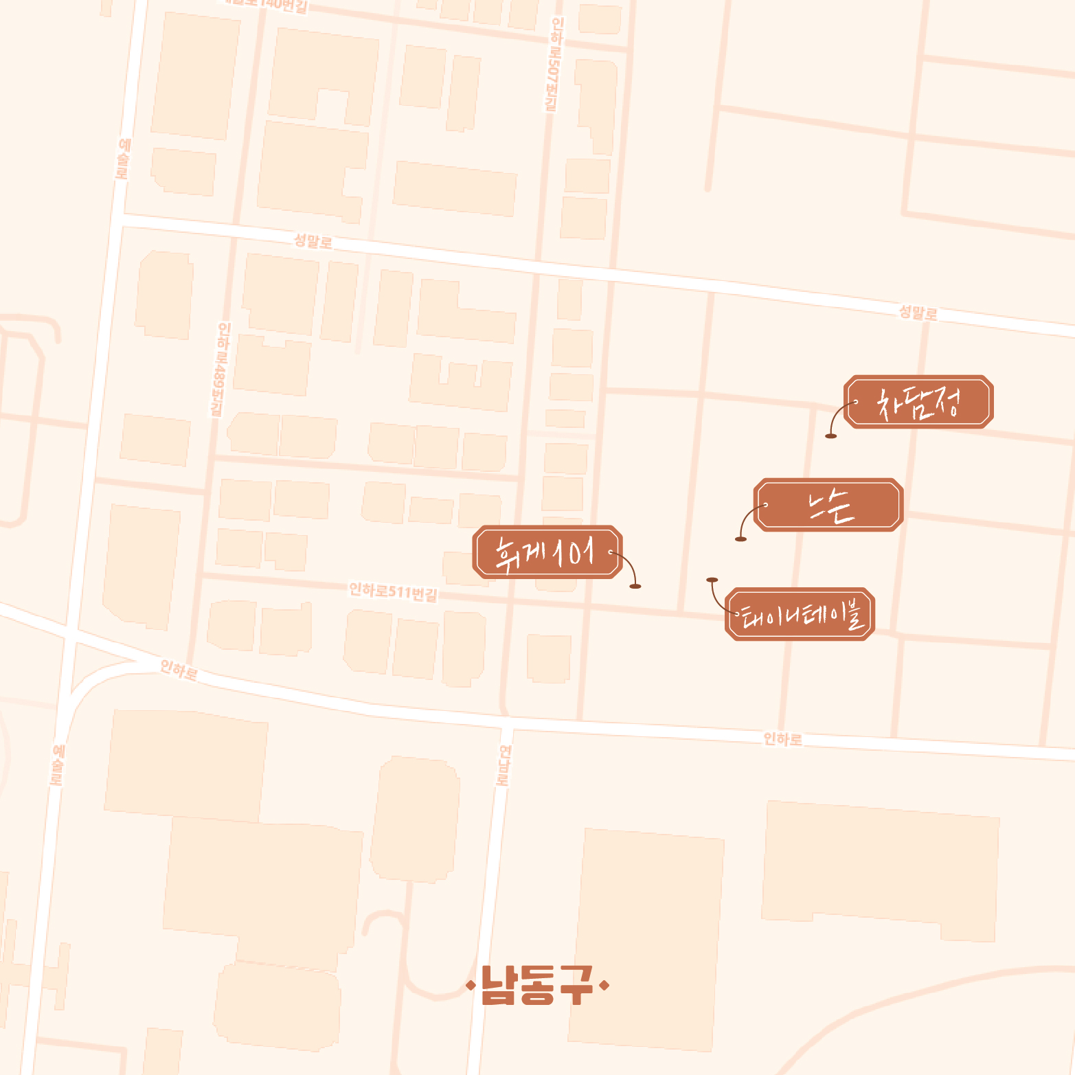 05 빈티지여행인천 - 골목마다 오밀조밀 두런두런, 남동구