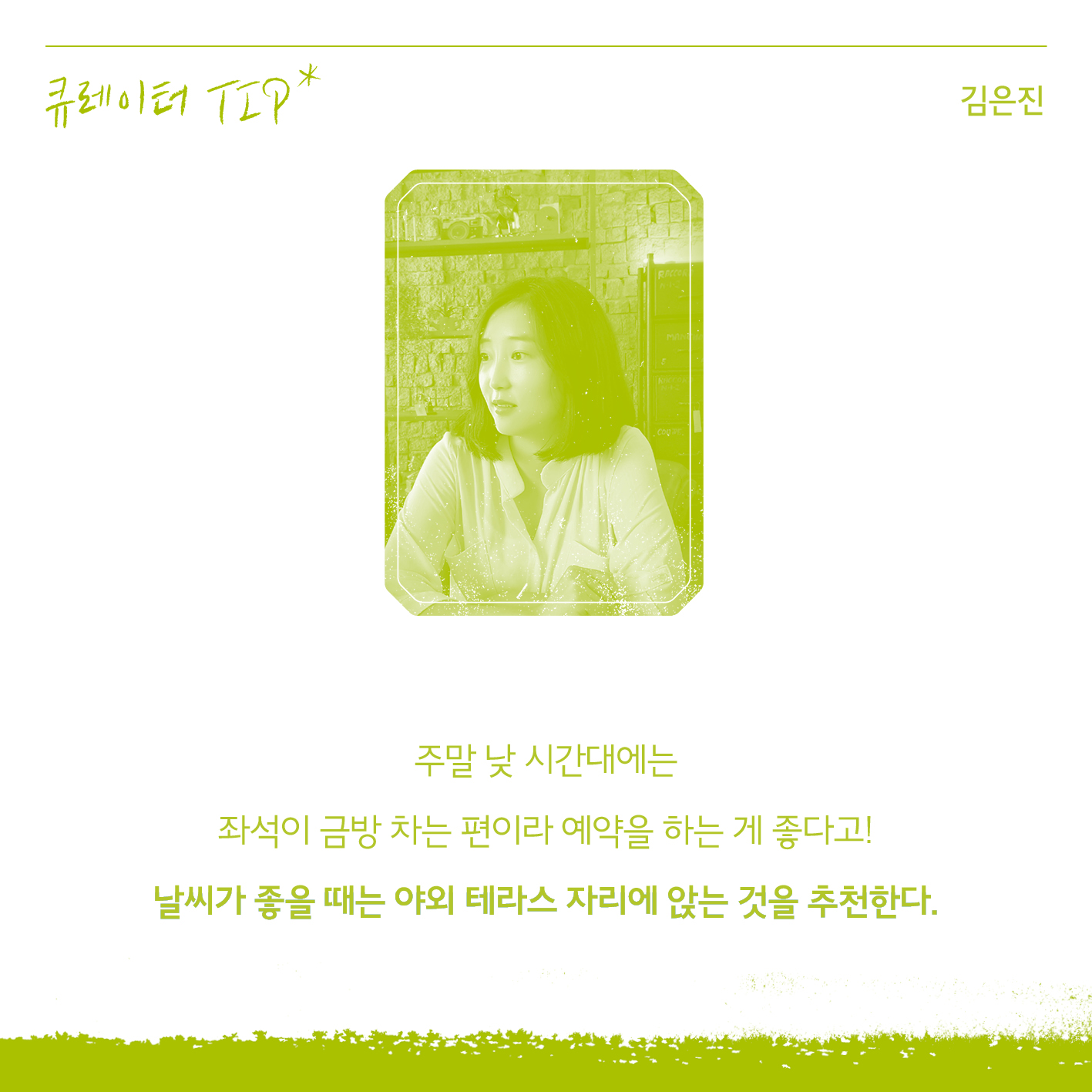 07 빈티지여행인천 - 예술을, 시간을, 가치를 볶는 마을, 부평구