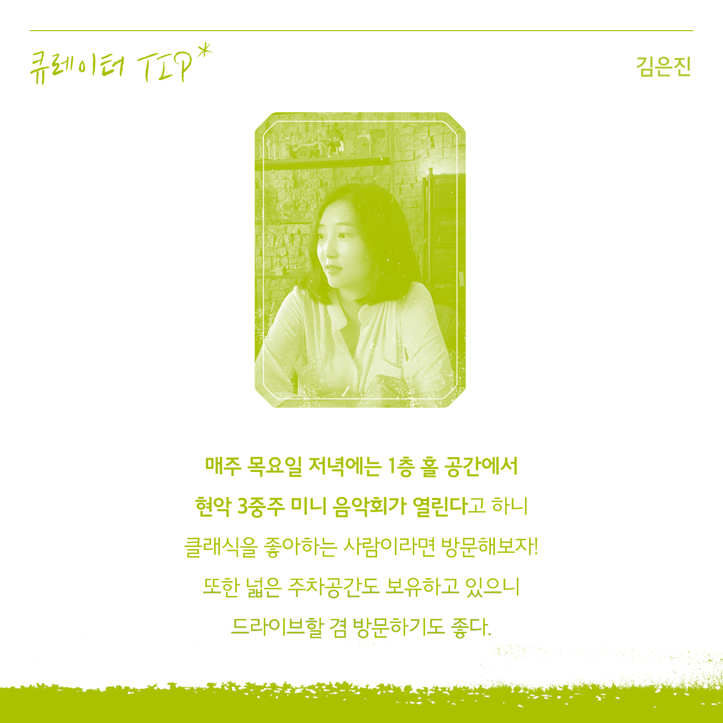 07 빈티지여행인천 - 예술을, 시간을, 가치를 볶는 마을, 부평구