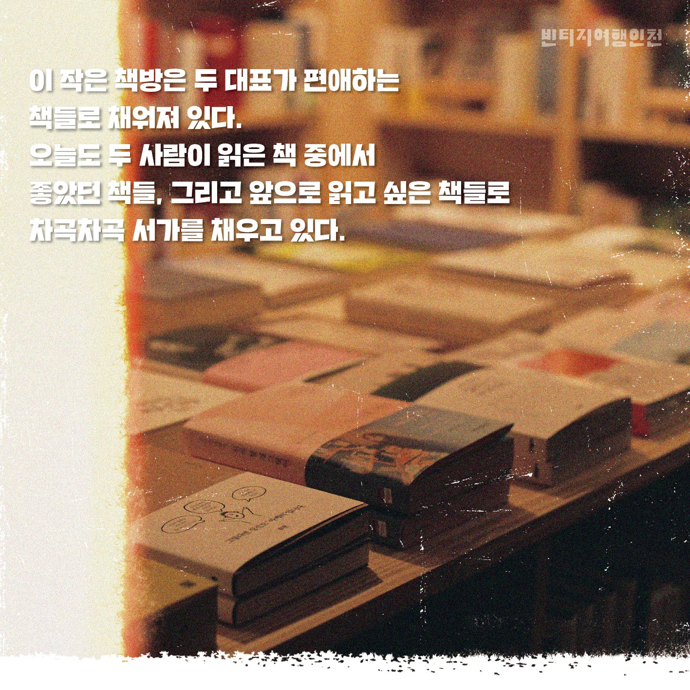 08 빈티지여행인천 - 책의 길을 따라 퍼지는 이야기꽃, 동구