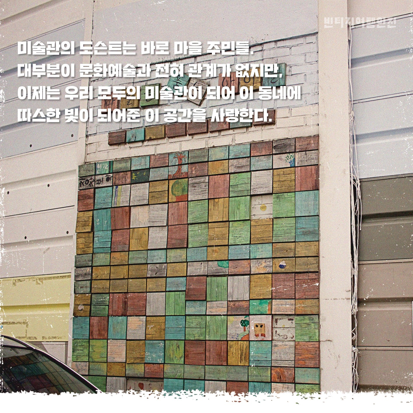08 빈티지여행인천 - 책의 길을 따라 퍼지는 이야기꽃, 동구