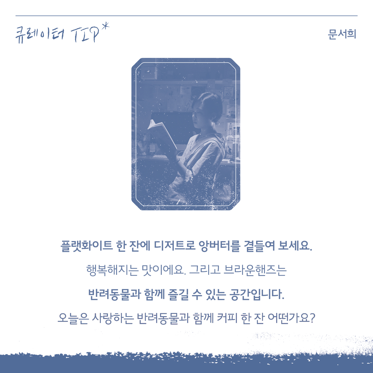 09 빈티지여행인천 - 시간이 멈춘 곳에, 다시 불을 지피다, 중구