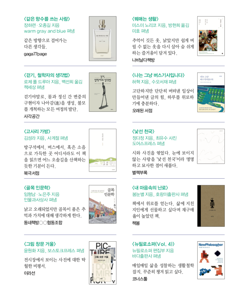 2018 동네서점이 꼽은 올해의 책