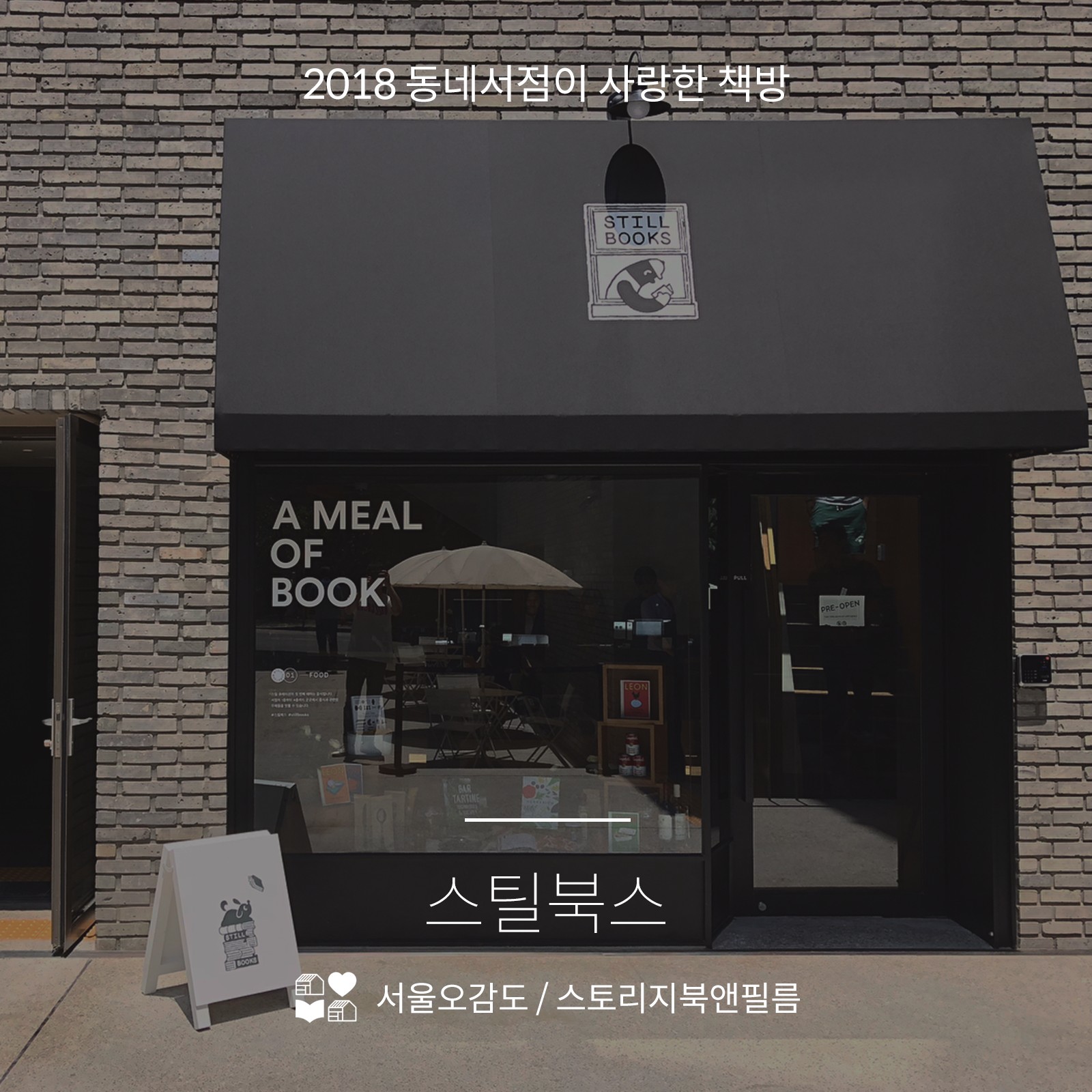 2018 동네서점이 사랑한 책방 7