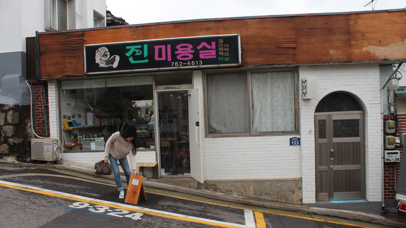 1화. 요조네 책방에 놀러오세요