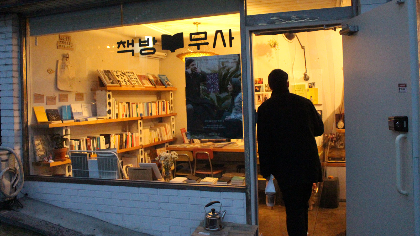 1화. 요조네 책방에 놀러오세요