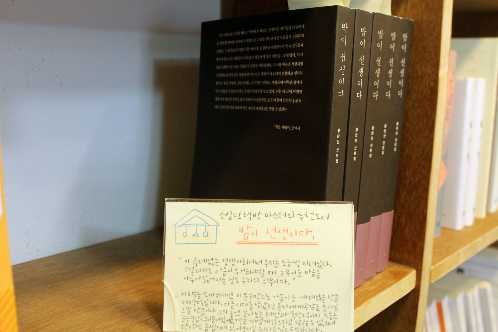 4화. 혼저옵서예 제주 동쪽 끝 소심한 책방