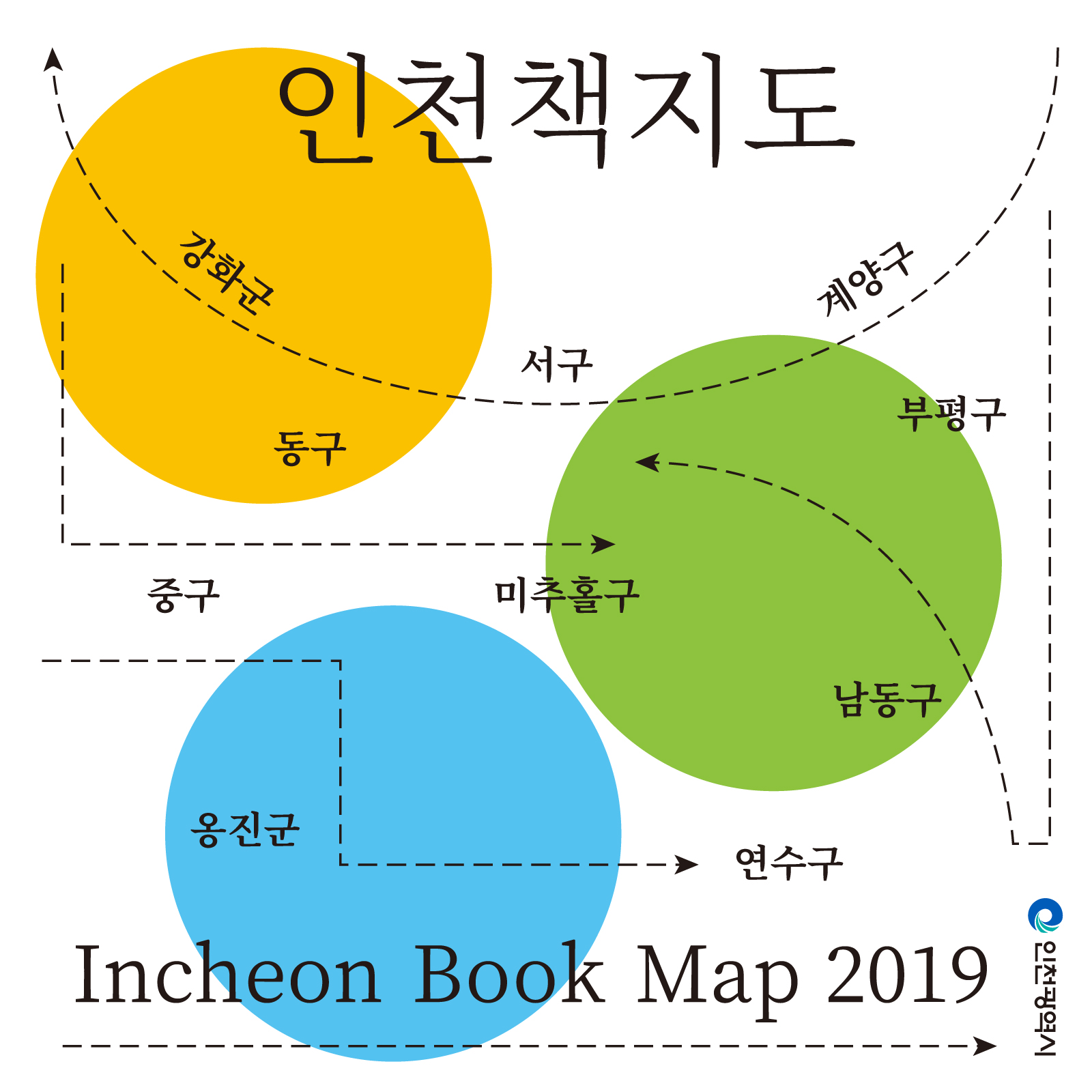 <2019 인천책지도> 프롤로그 | 사람은 책을 만들고 책은 사람을 만든다