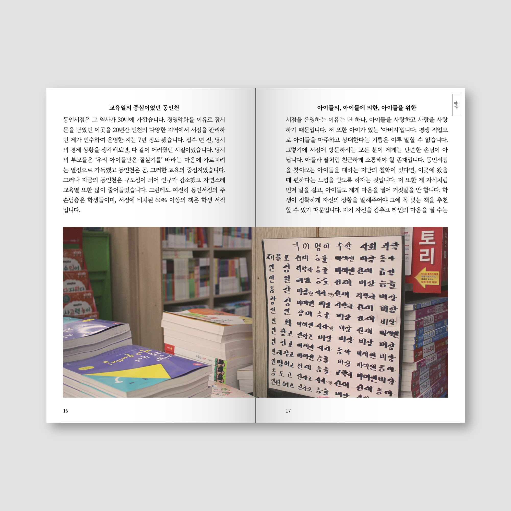 2019 인천책지도 무료배포처