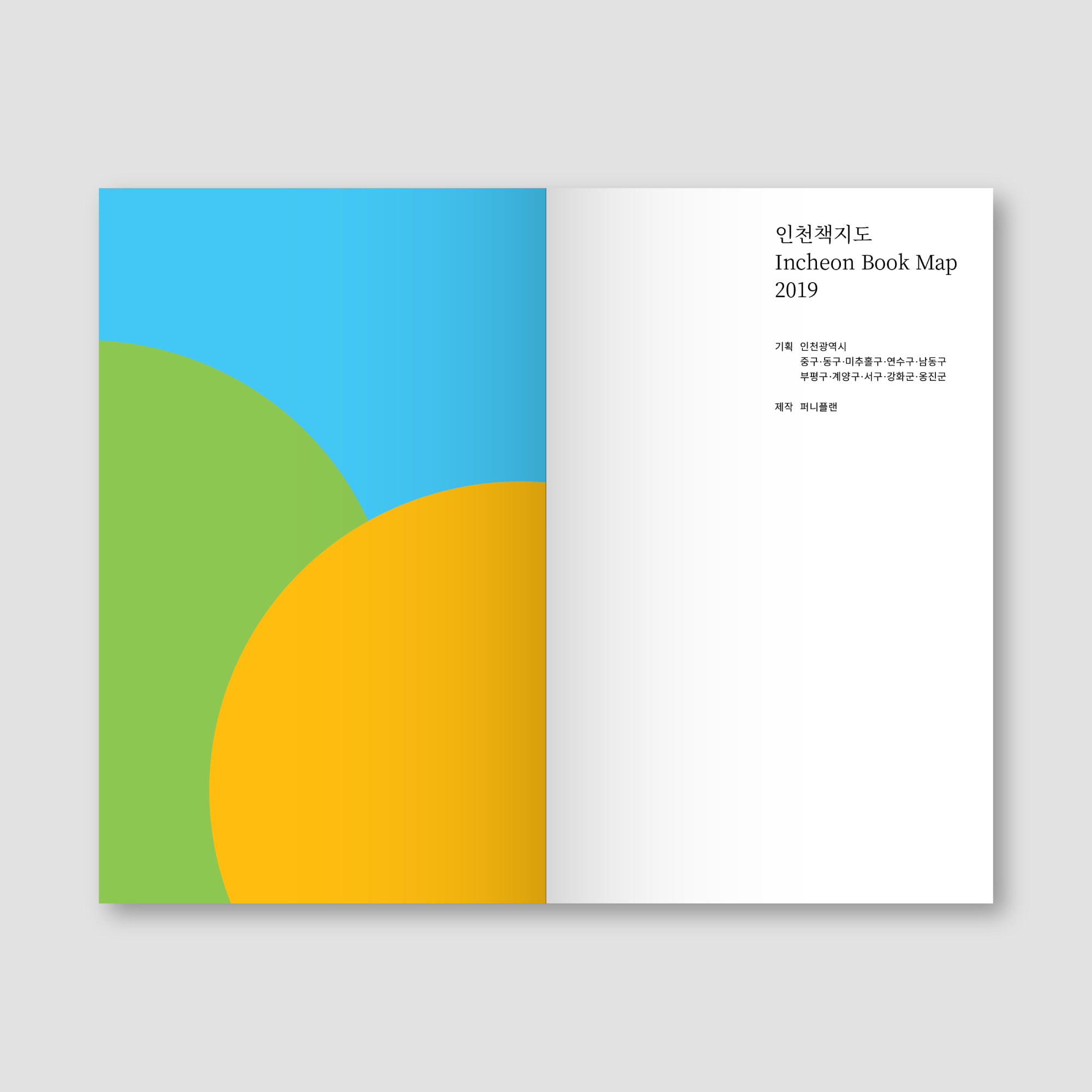 2019 인천책지도 무료배포처
