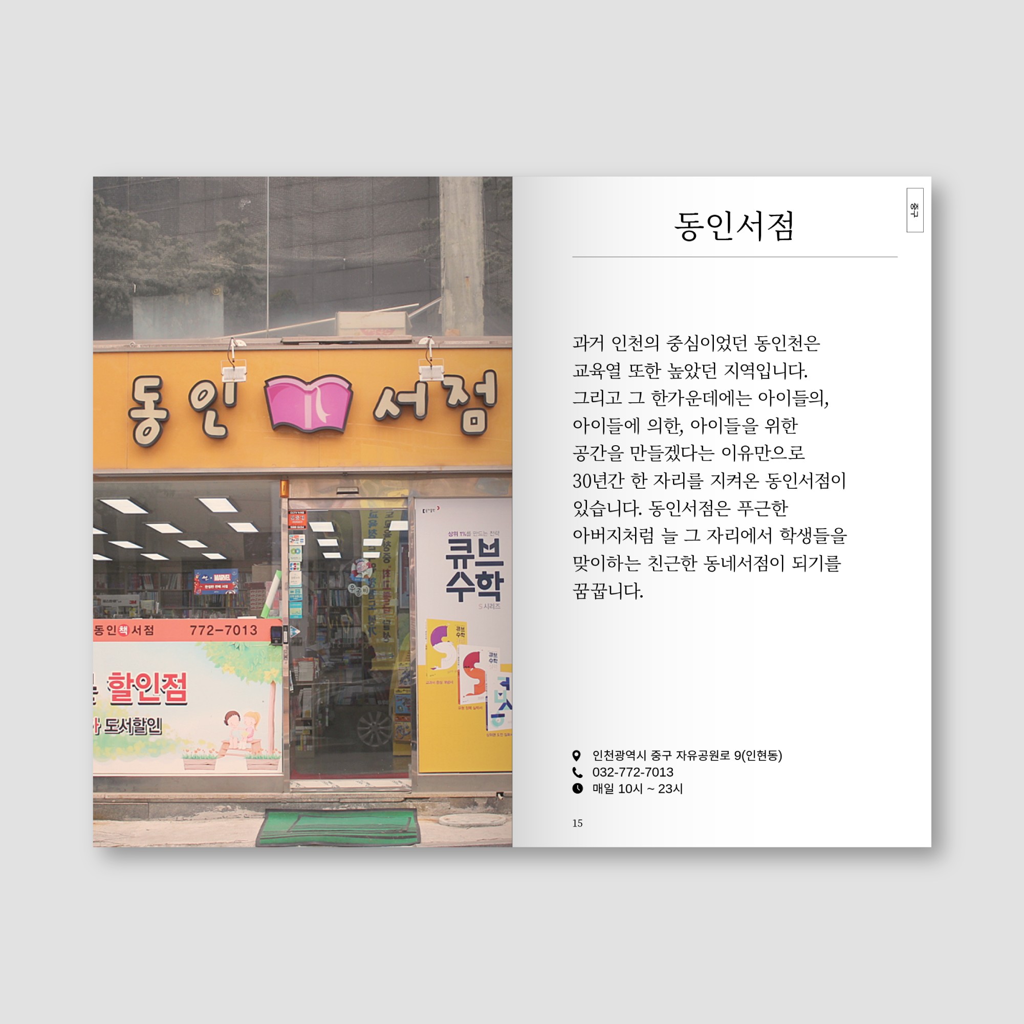 2019 인천책지도 무료배포처
