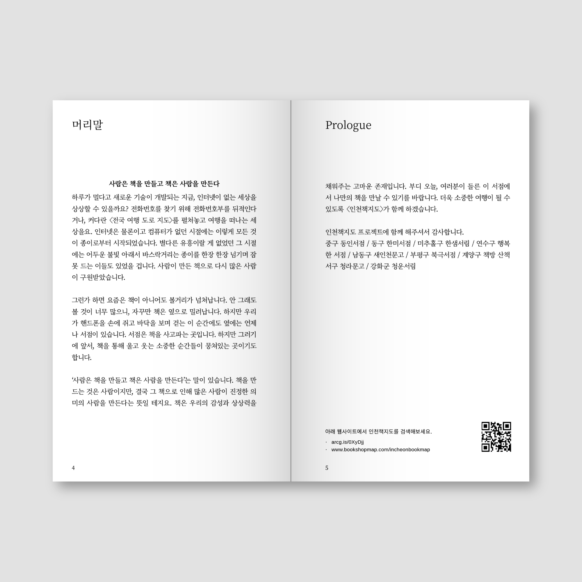 2019 인천책지도 무료배포처