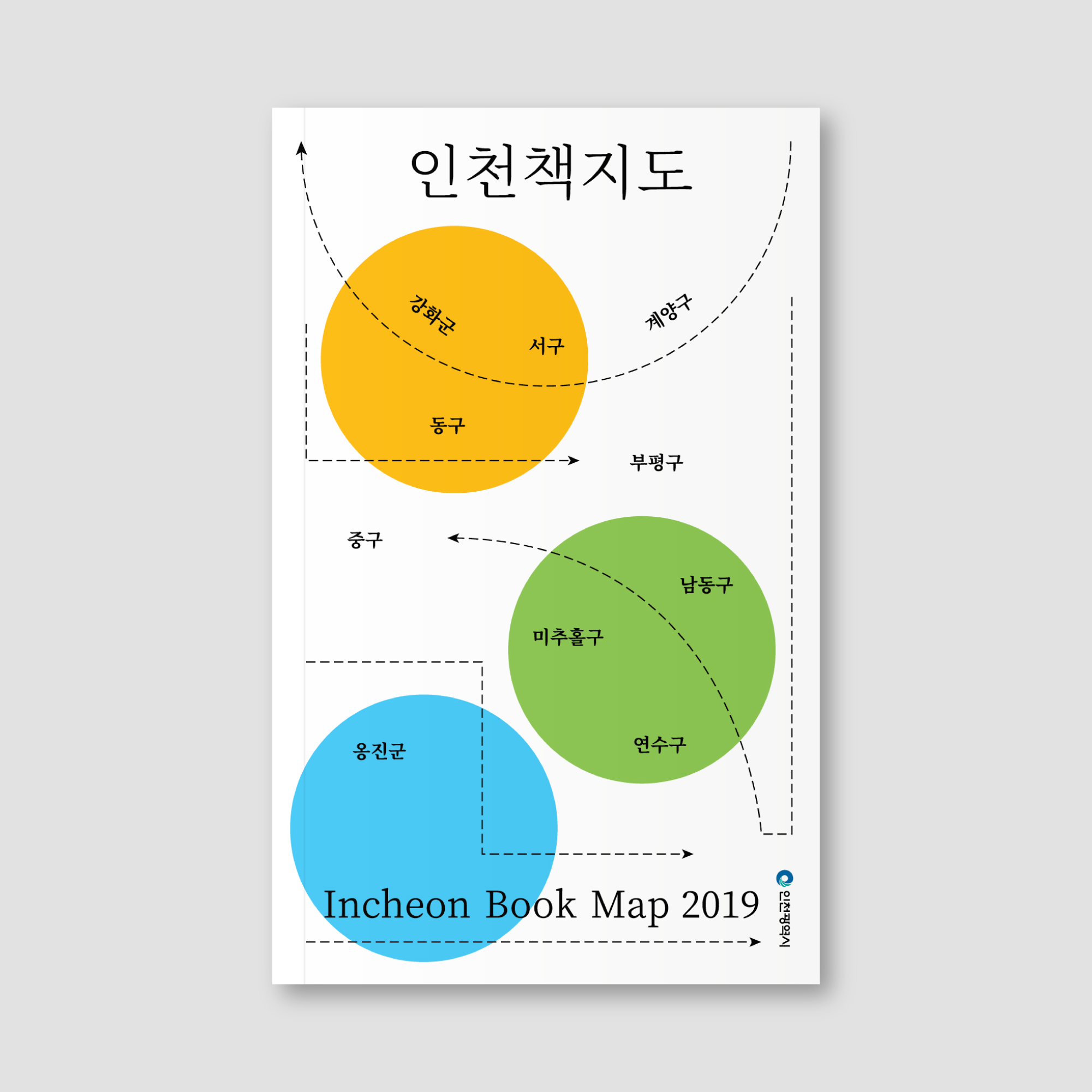 2019 인천책지도 무료배포처