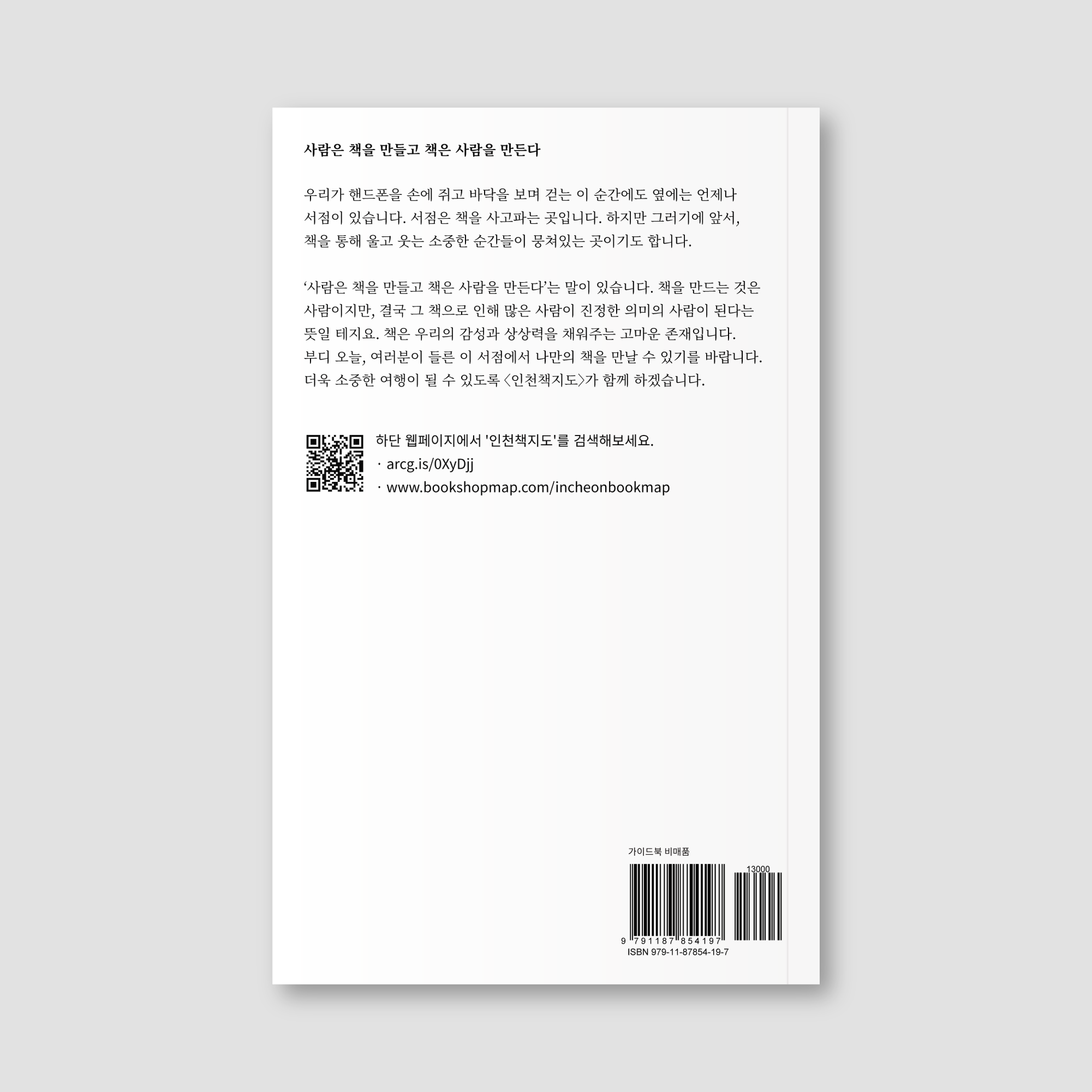 2019 인천책지도 무료배포처