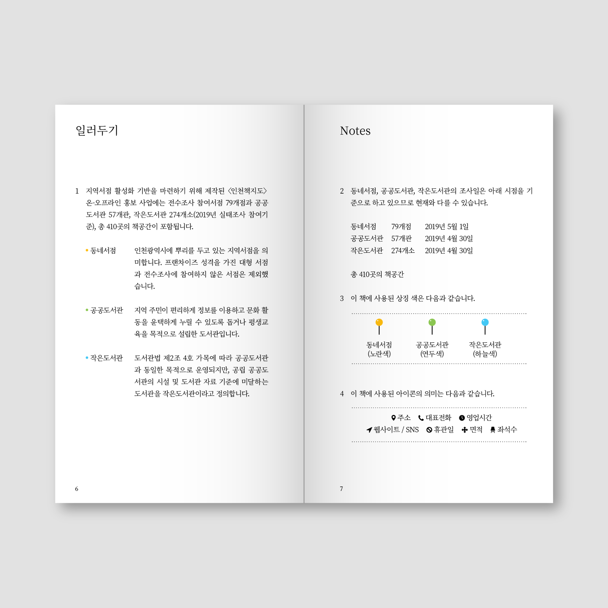 2019 인천책지도 무료배포처