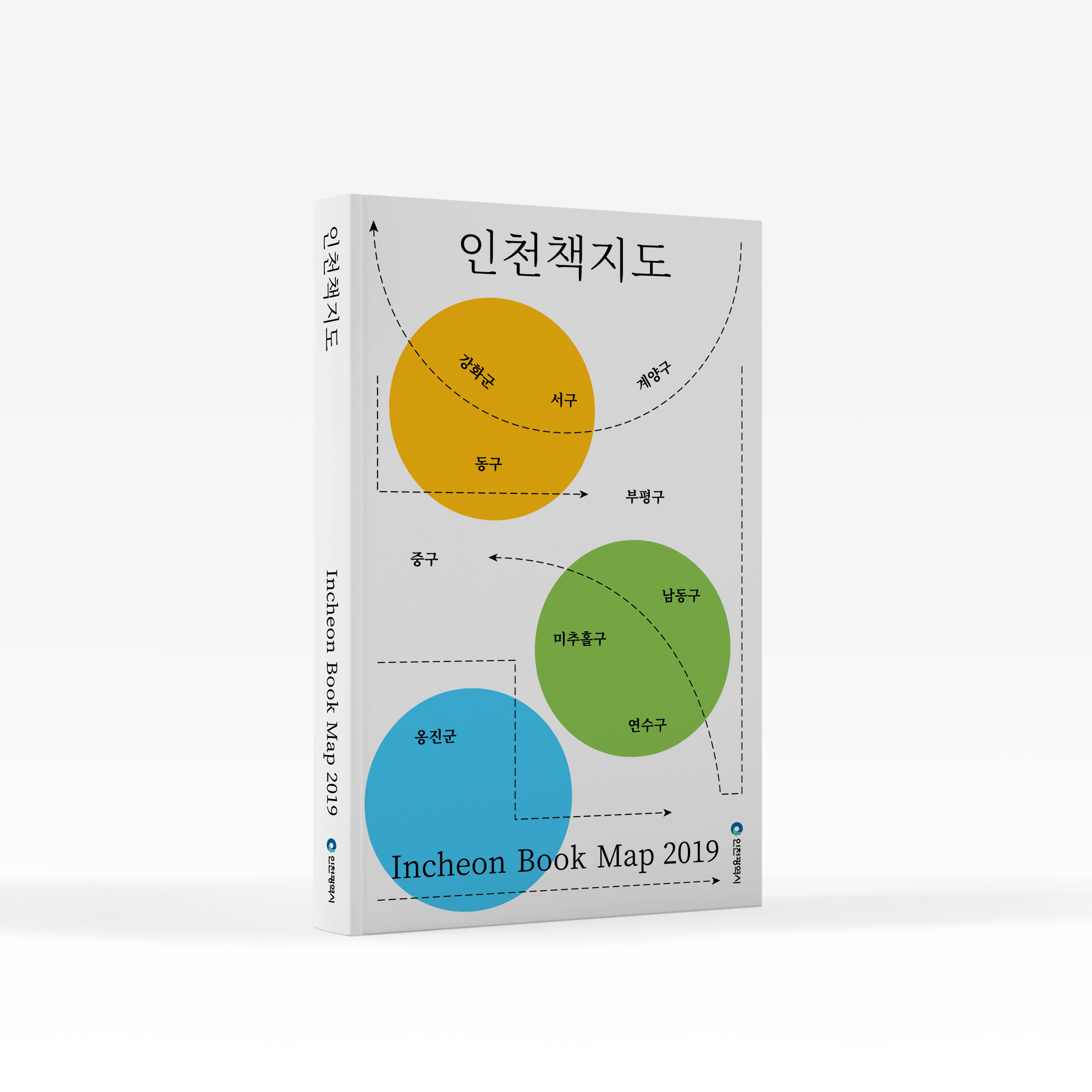 2019 인천책지도 무료배포처