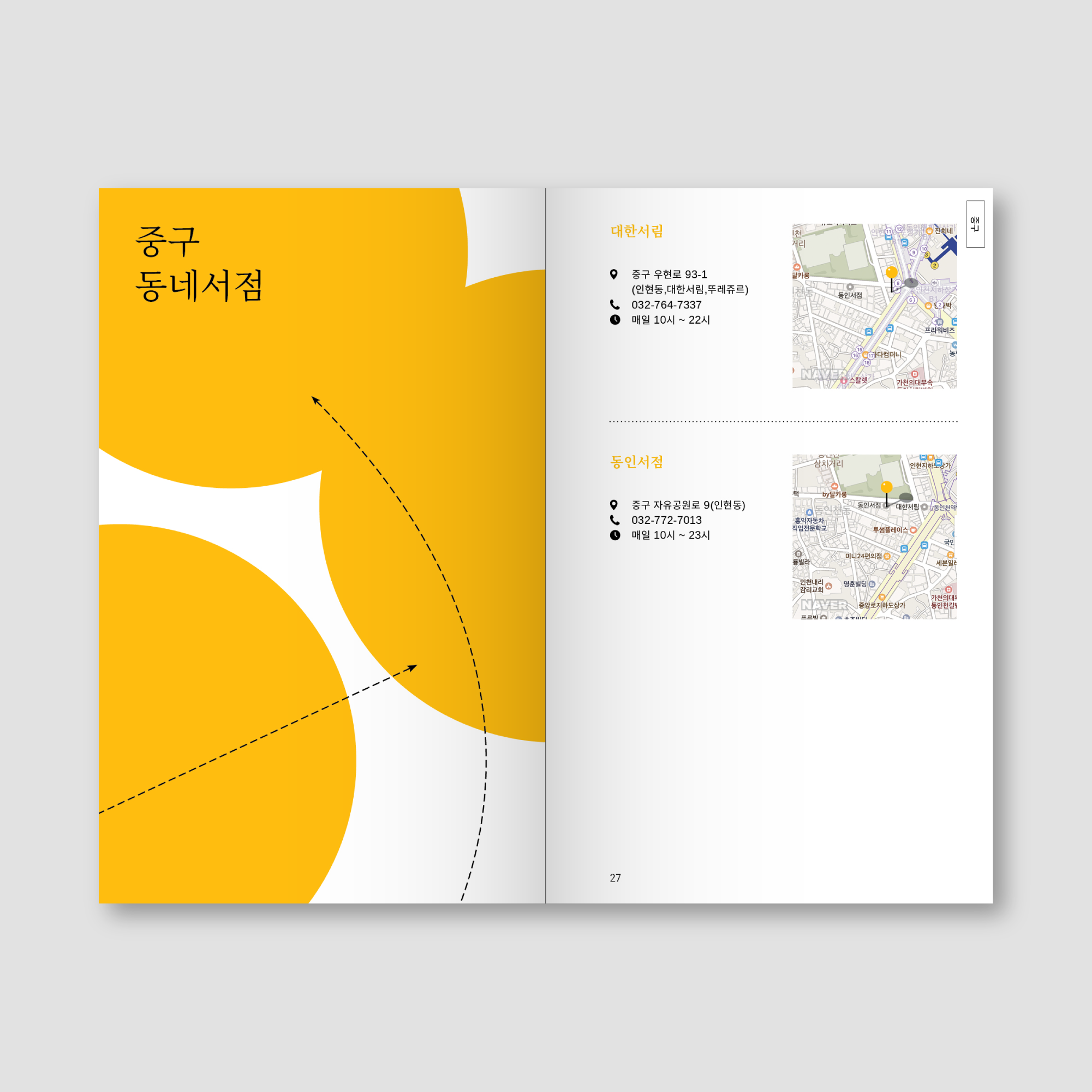 2019 인천책지도 무료배포처