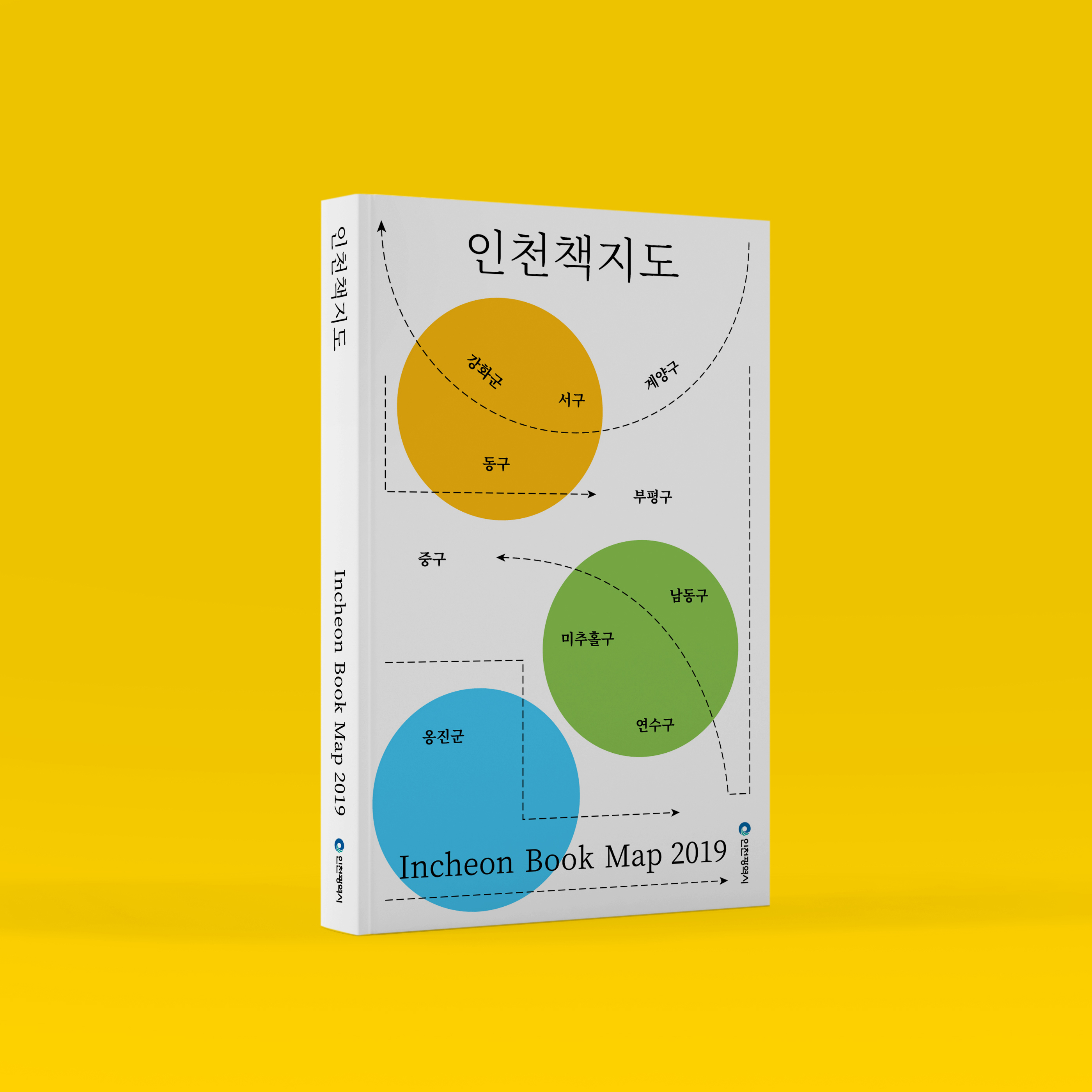 2019 인천책지도 무료배포처
