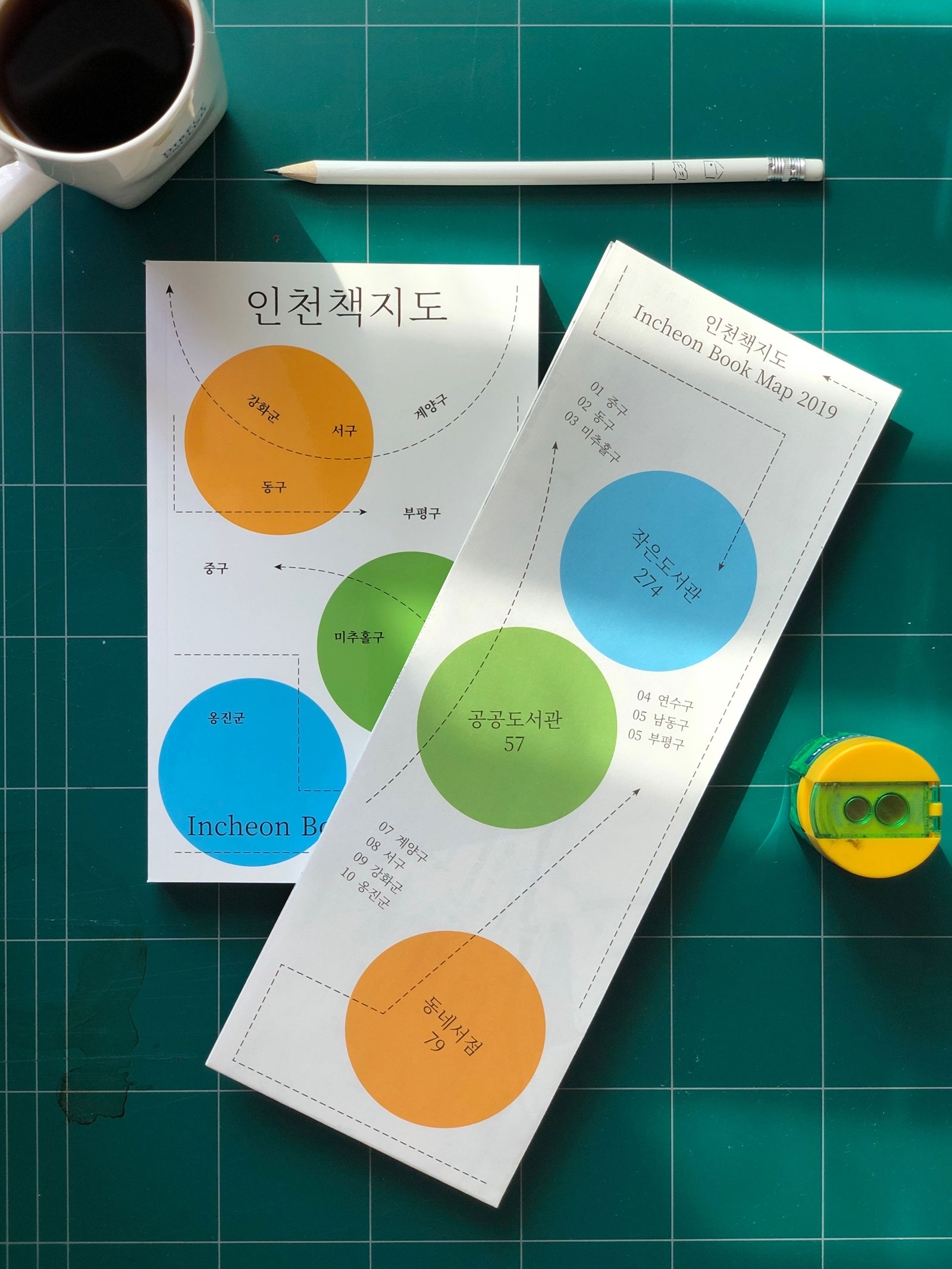 2019 인천책지도 무료배포처