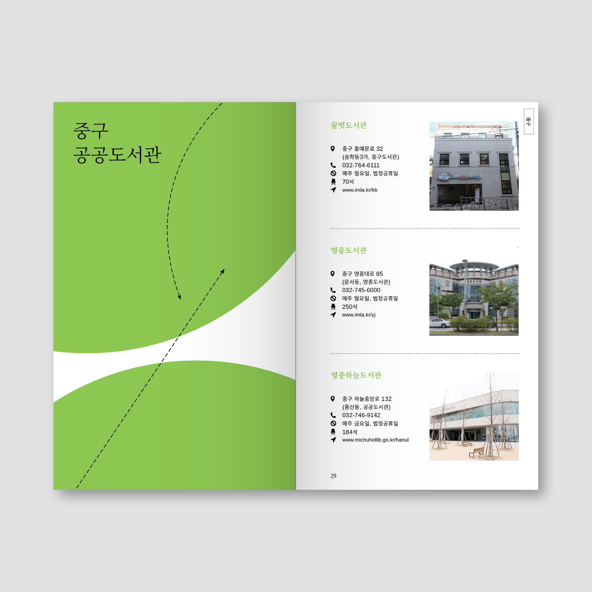 2019 인천책지도 무료배포처